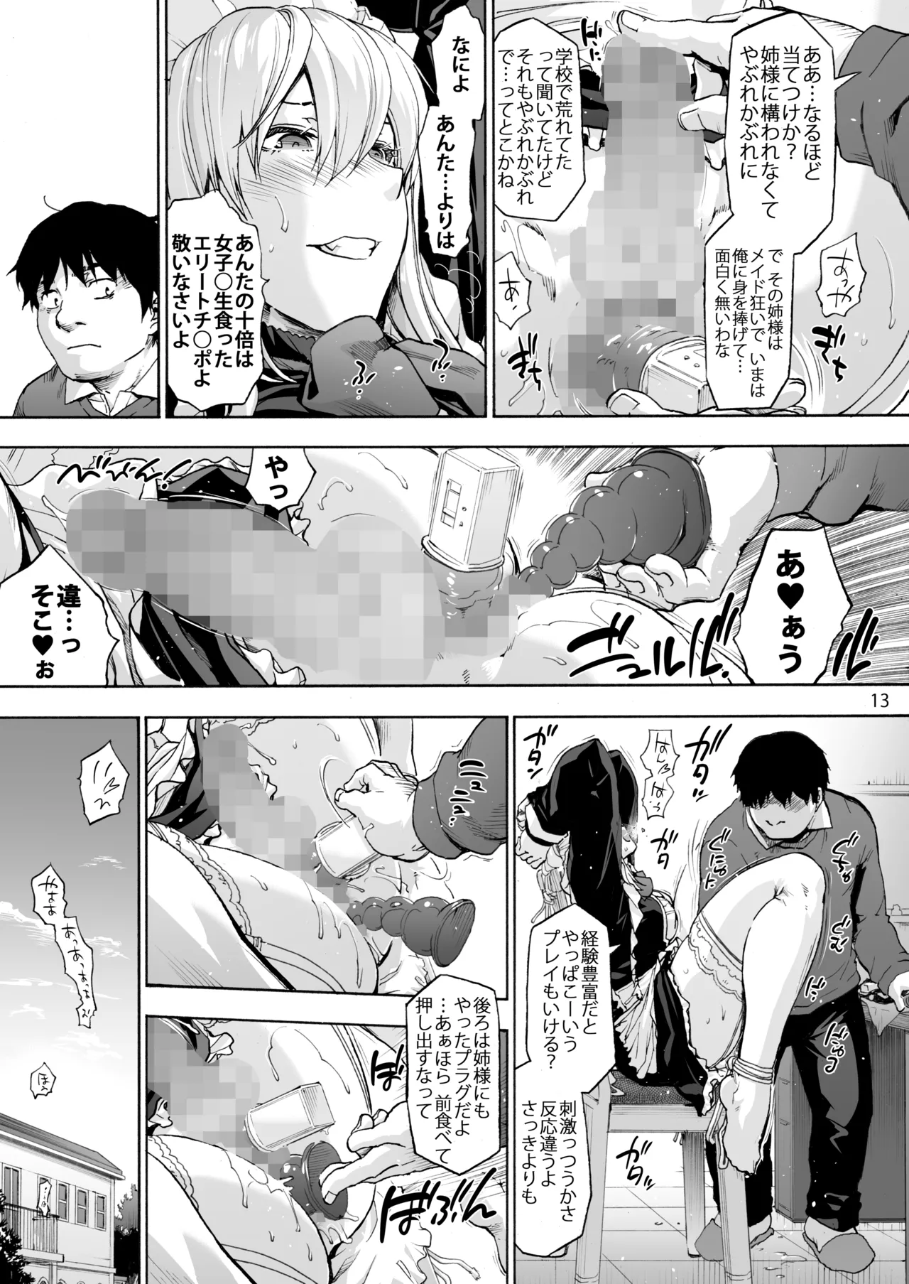 双奏鳴館2 ふたなりめいどさんたちはせいよくがつよい - page15