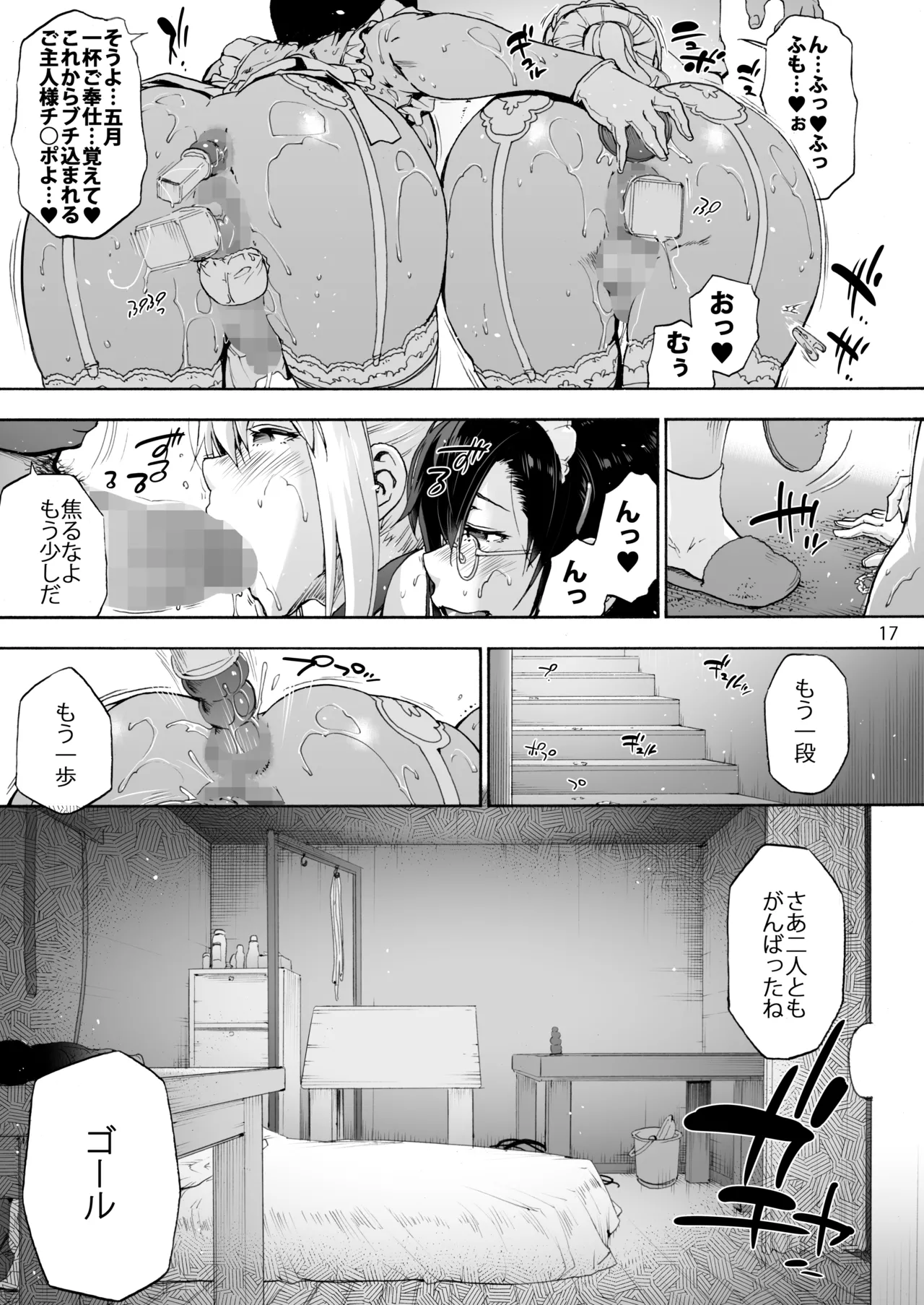 双奏鳴館2 ふたなりめいどさんたちはせいよくがつよい - page19