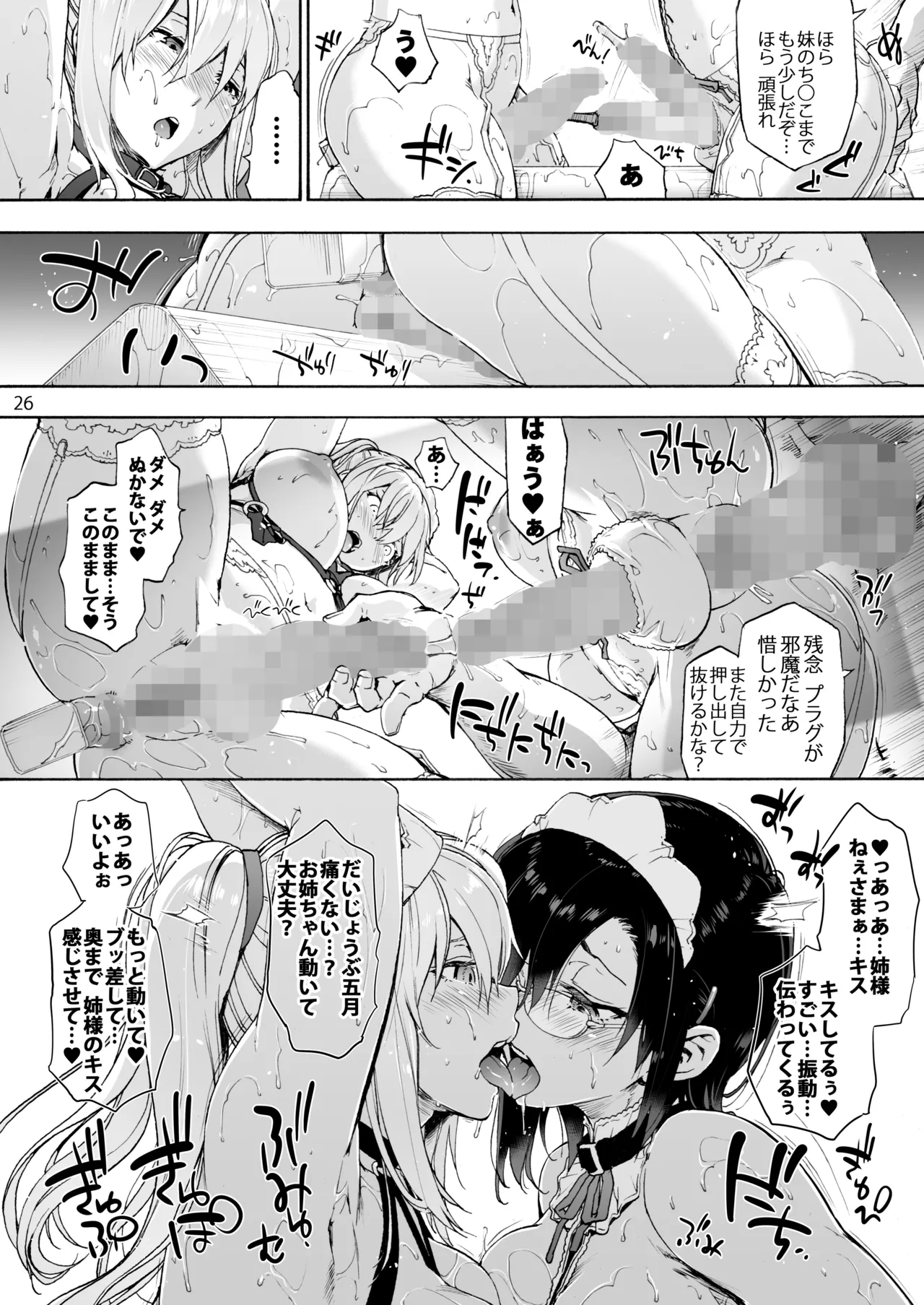 双奏鳴館2 ふたなりめいどさんたちはせいよくがつよい - page28