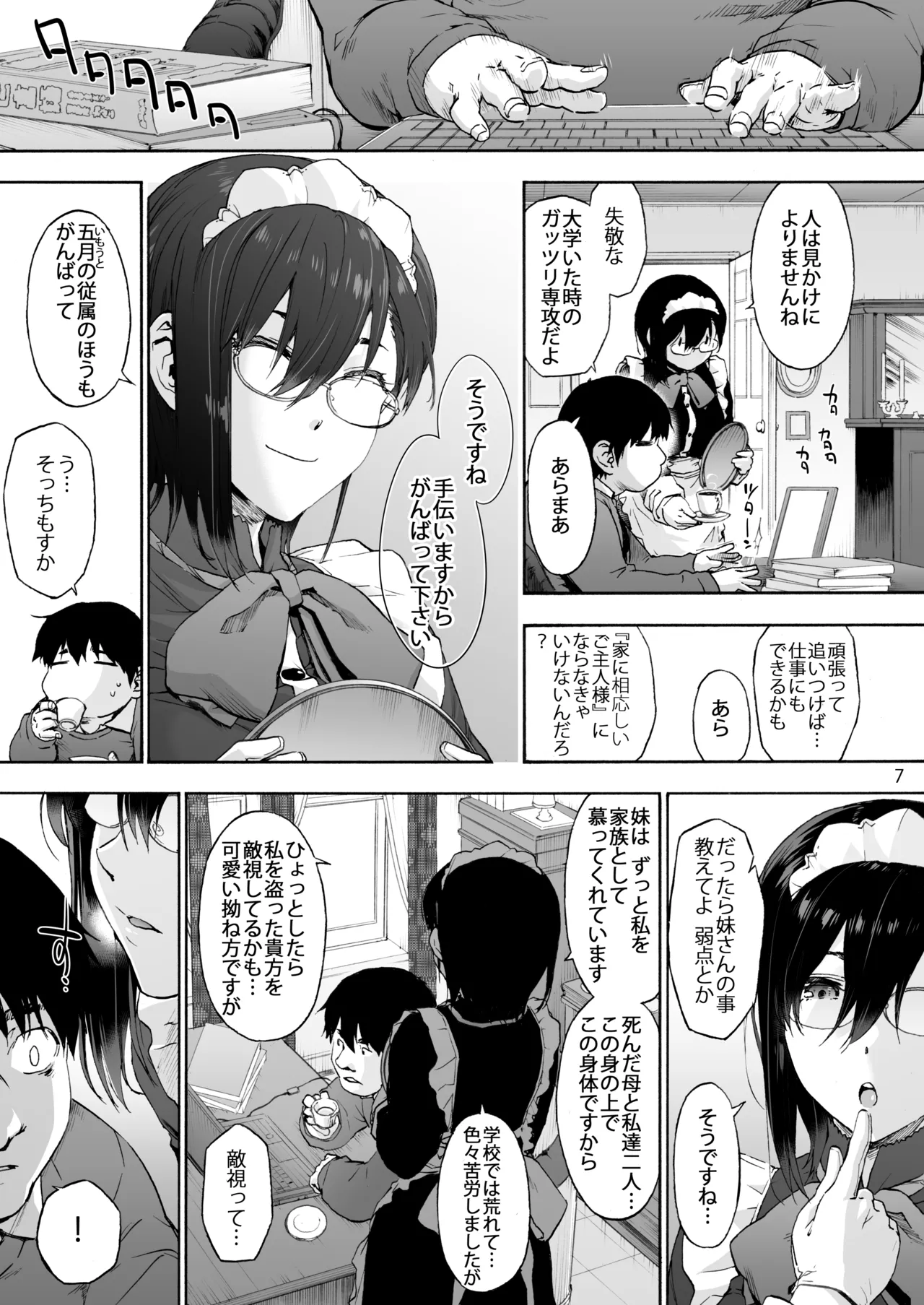 双奏鳴館2 ふたなりめいどさんたちはせいよくがつよい - page9