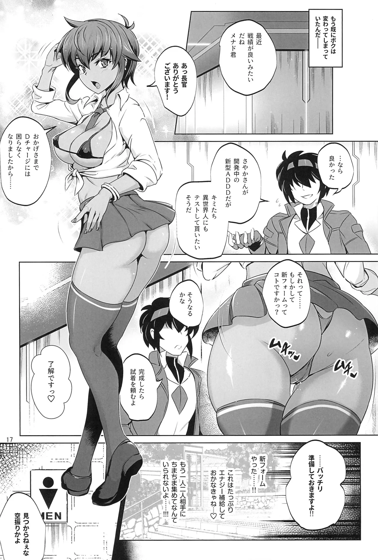 超昂戦士は満たされない!!! - page16