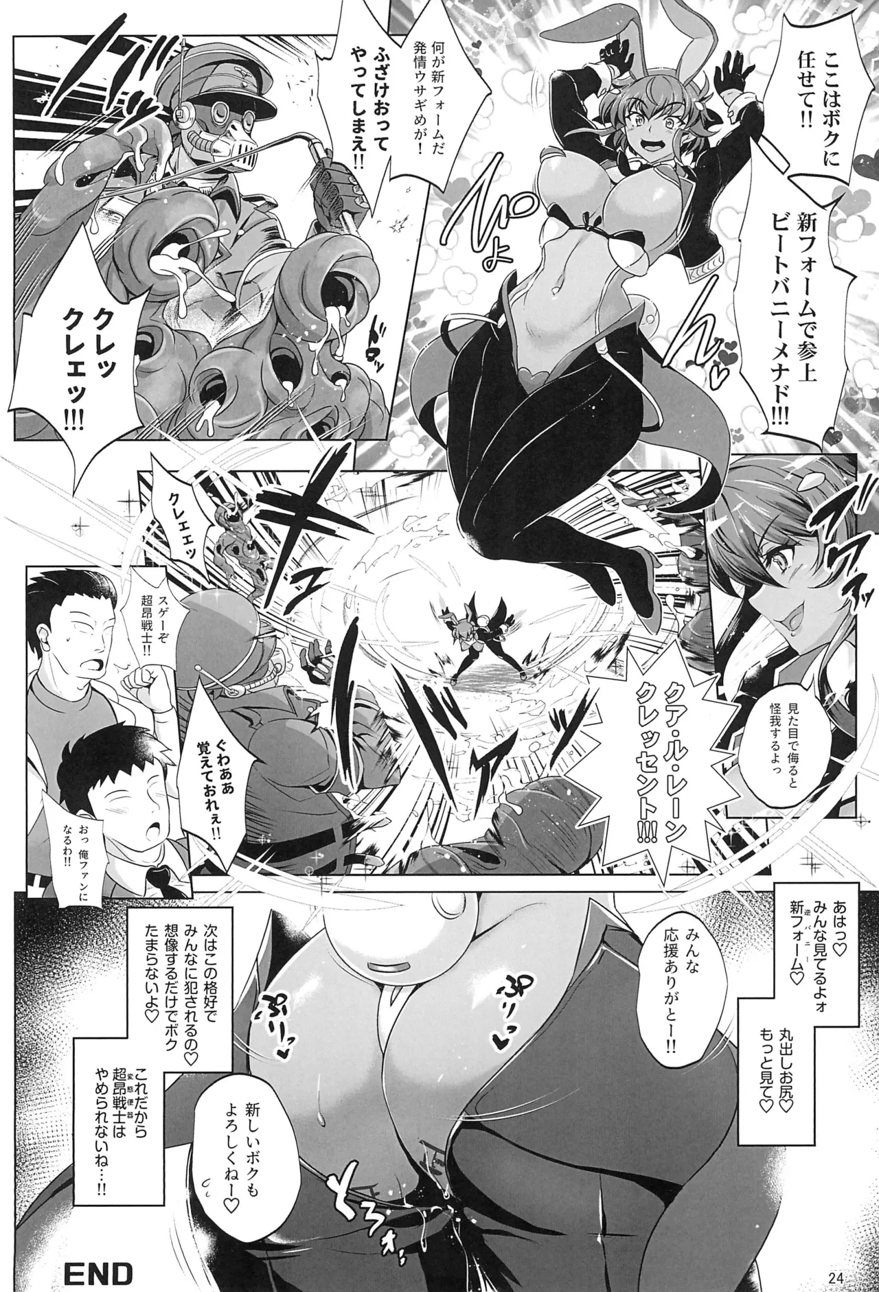 超昂戦士は満たされない!!! - page23