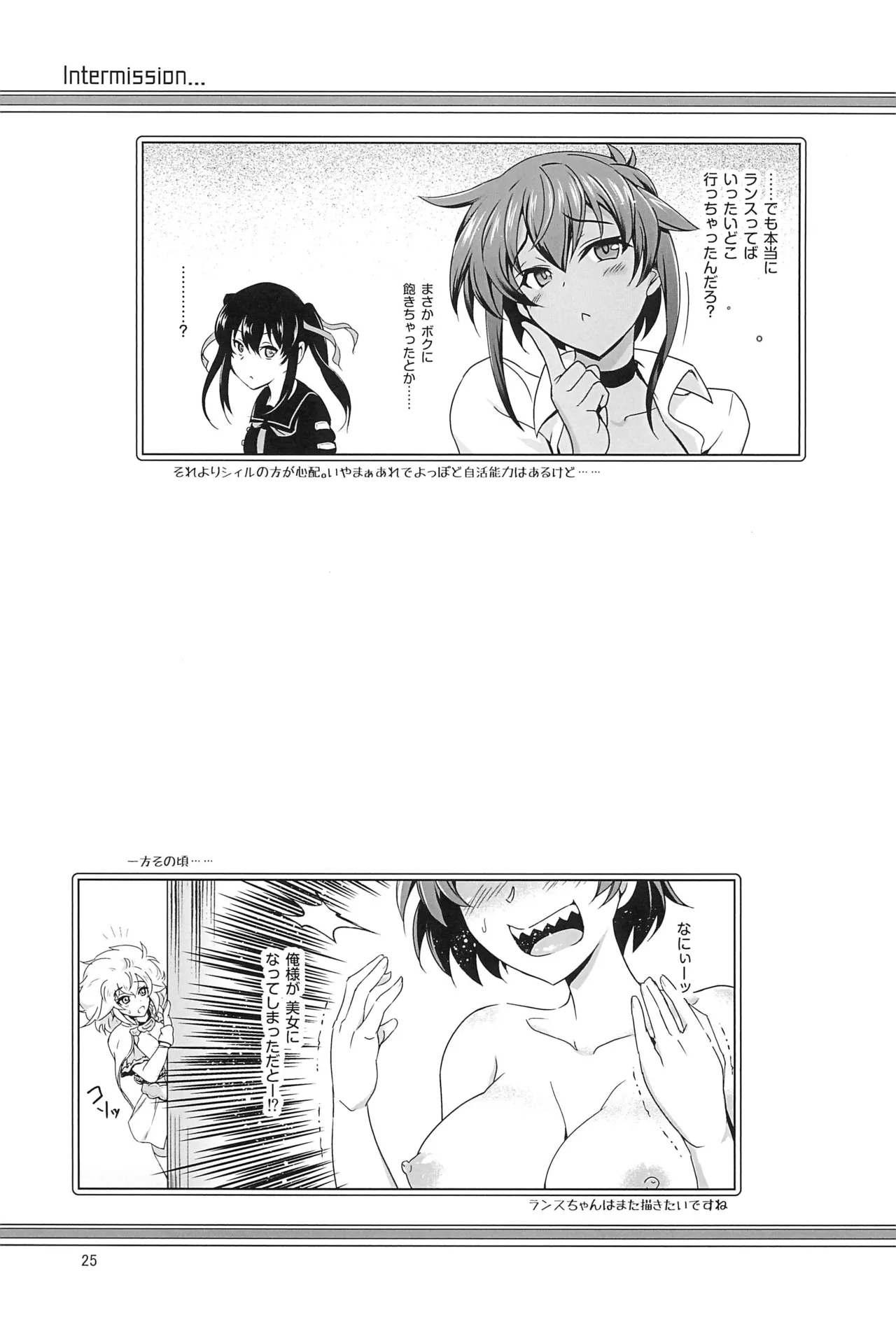 超昂戦士は満たされない!!! - page24