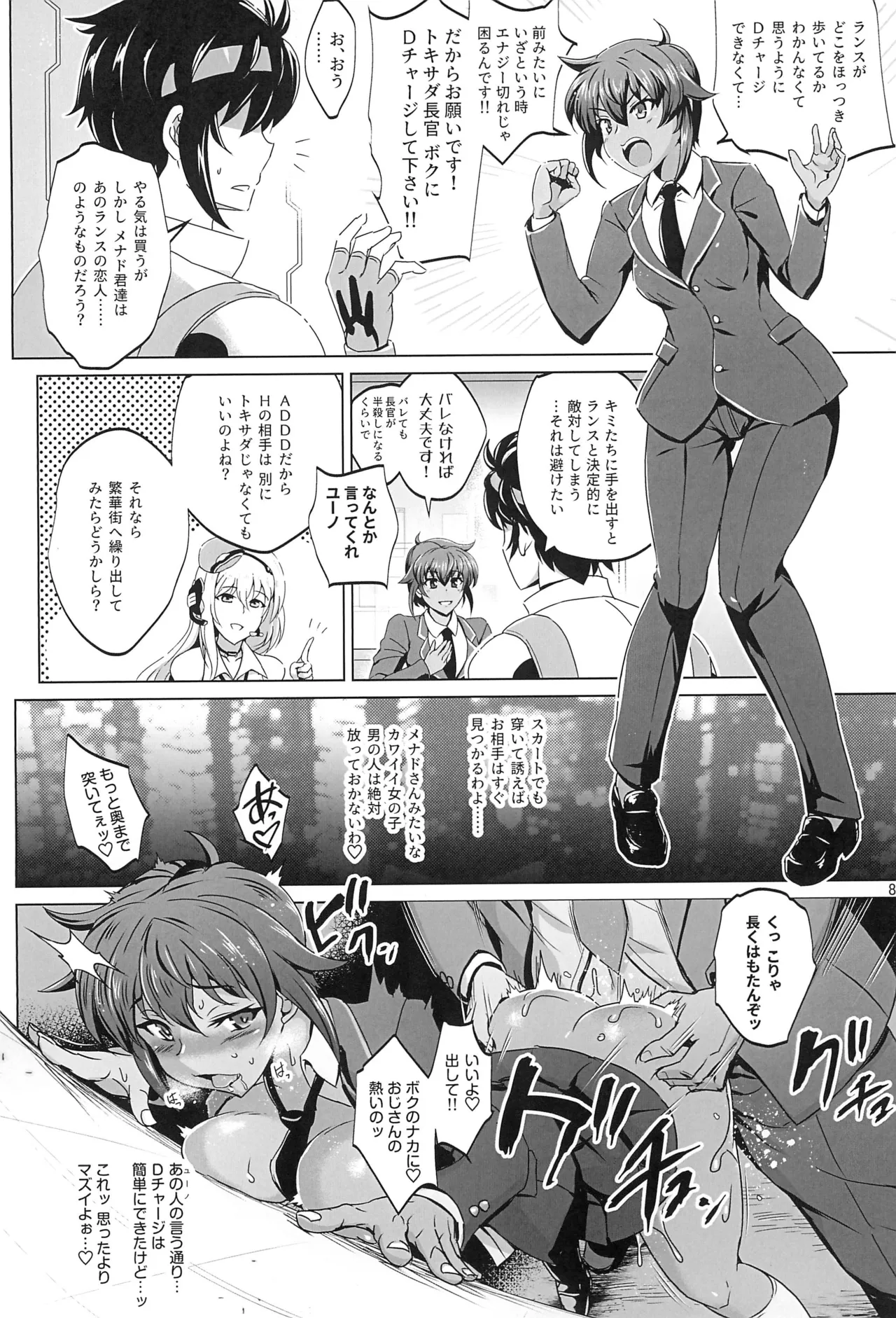 超昂戦士は満たされない!!! - page7