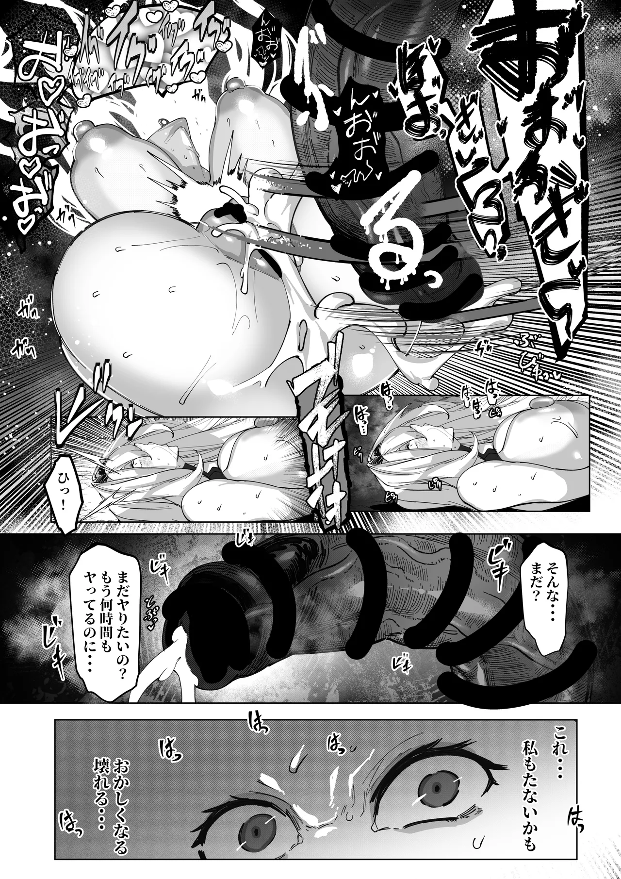 ゼタちゃんは負けてしまう - page5