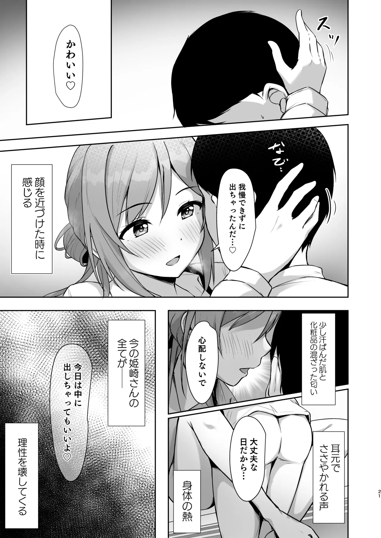 ミステイクお姉ちゃん - page20