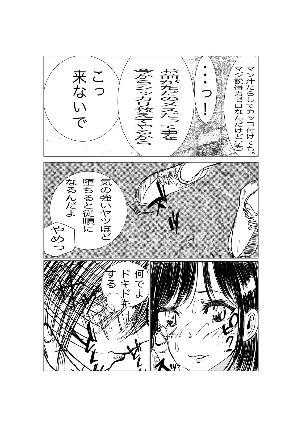 彼女、調教します - page10