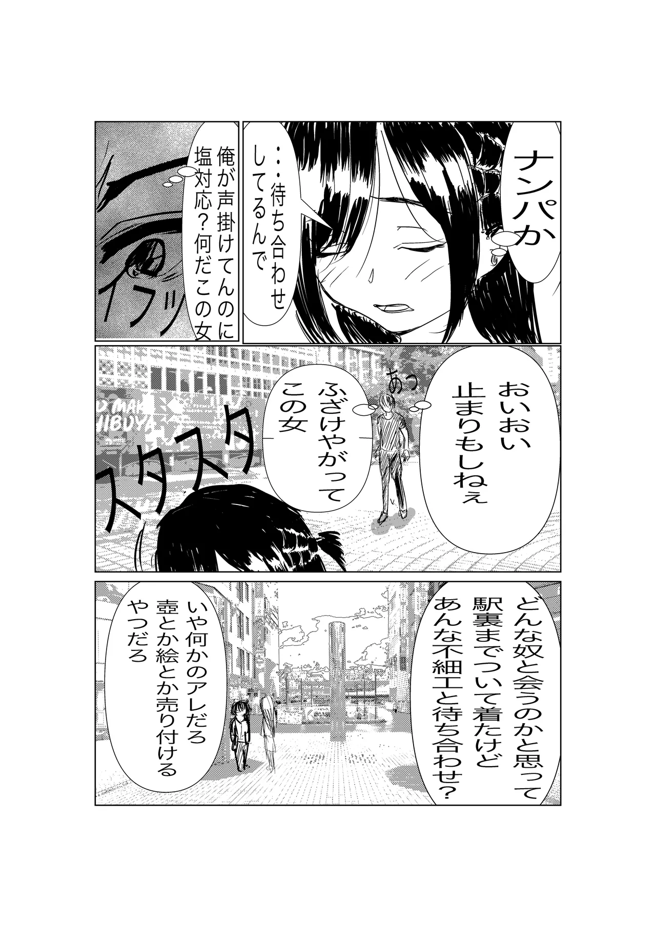 彼女、調教します - page4