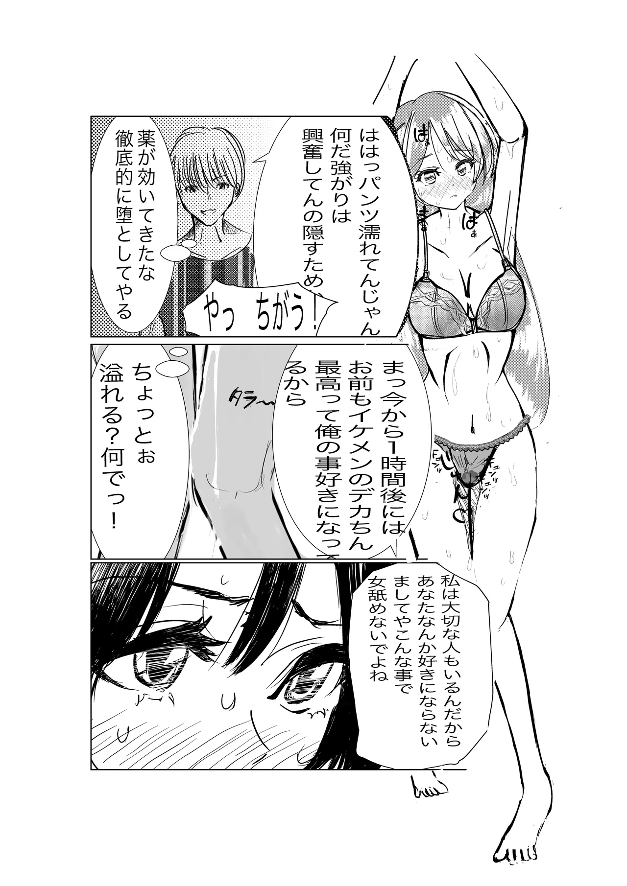 彼女、調教します - page9