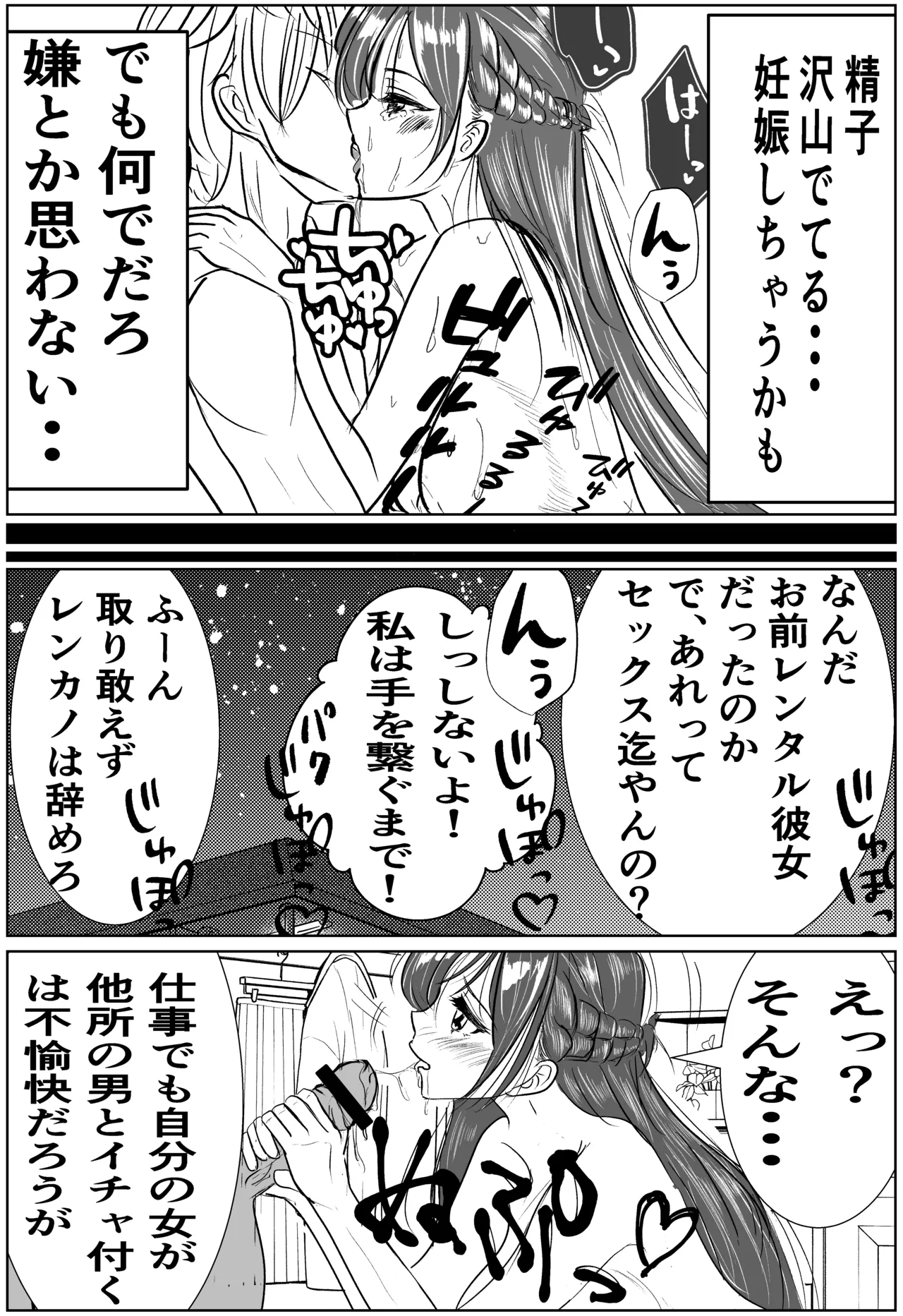 彼女、調教します2 （完堕ち編） - page25