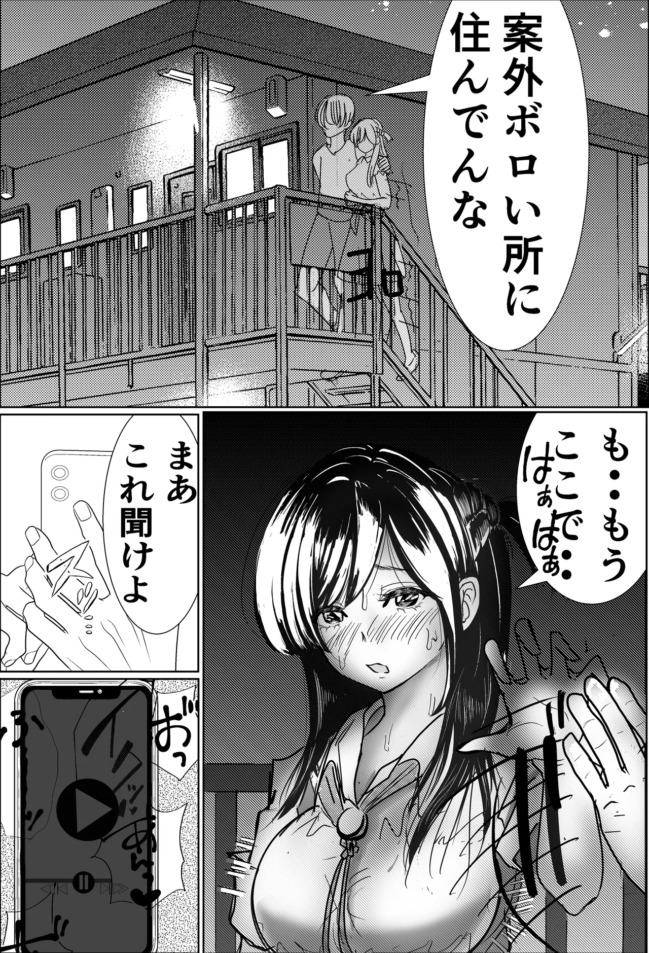 彼女、調教します2 （完堕ち編） - page6