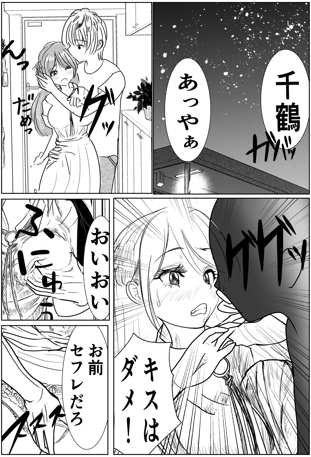 彼女、調教します2 （完堕ち編） - page8