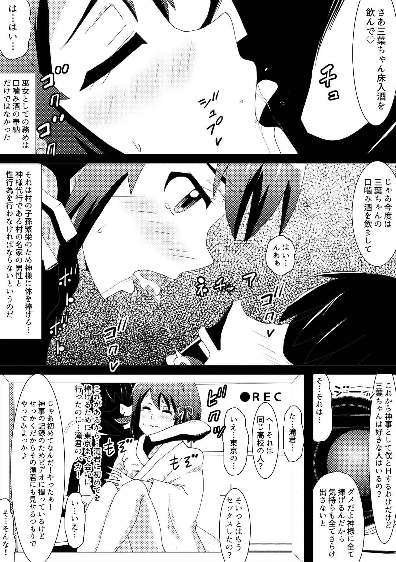 寝取られ姫 三葉処女喪失中出し編 - page2