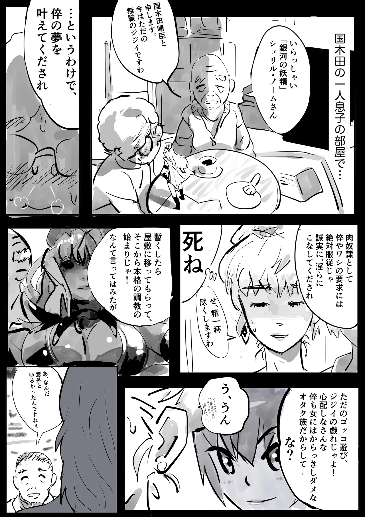 シェリル・ノーム、その後 前編 - page15