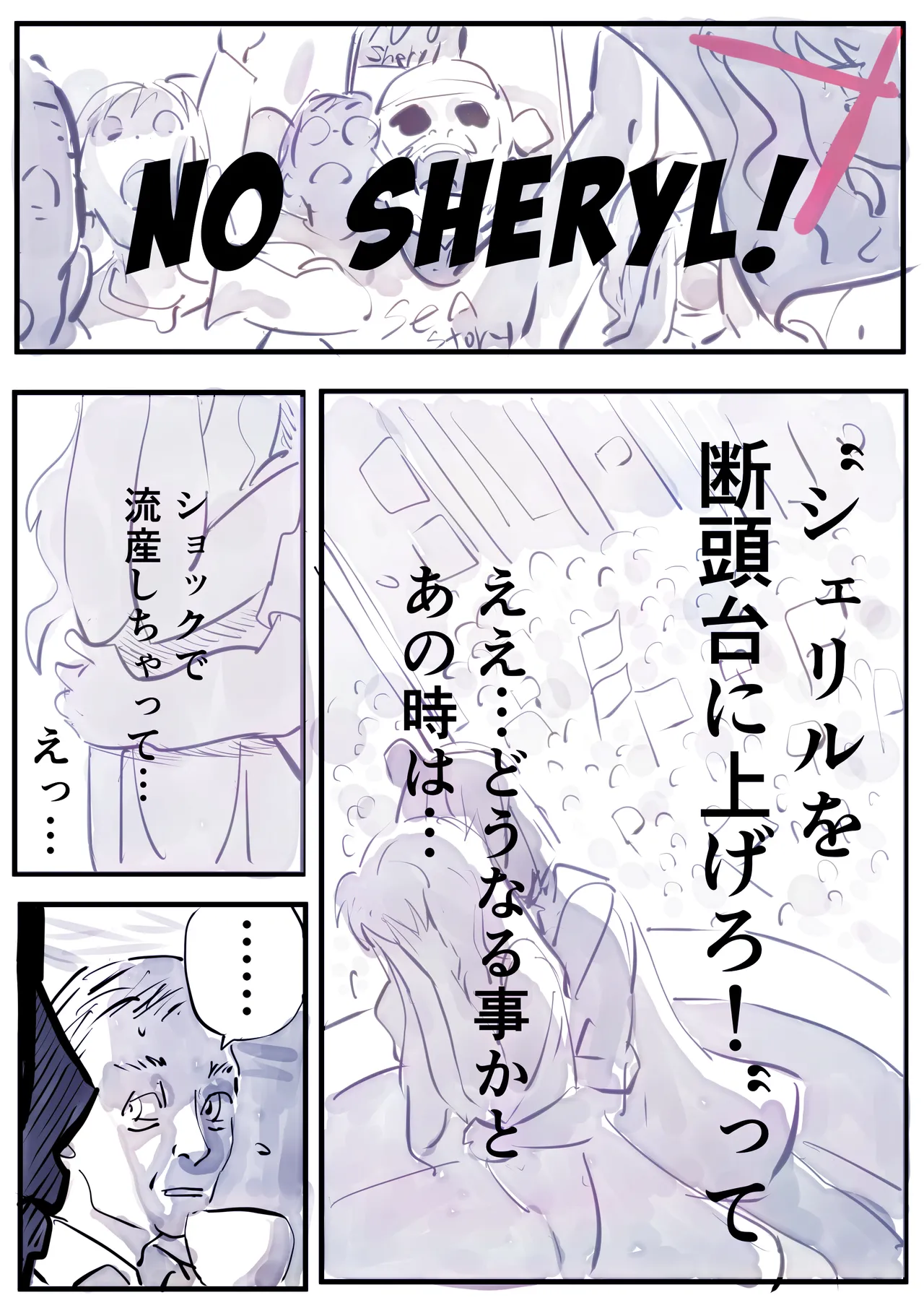 シェリル・ノーム、その後 前編 - page9