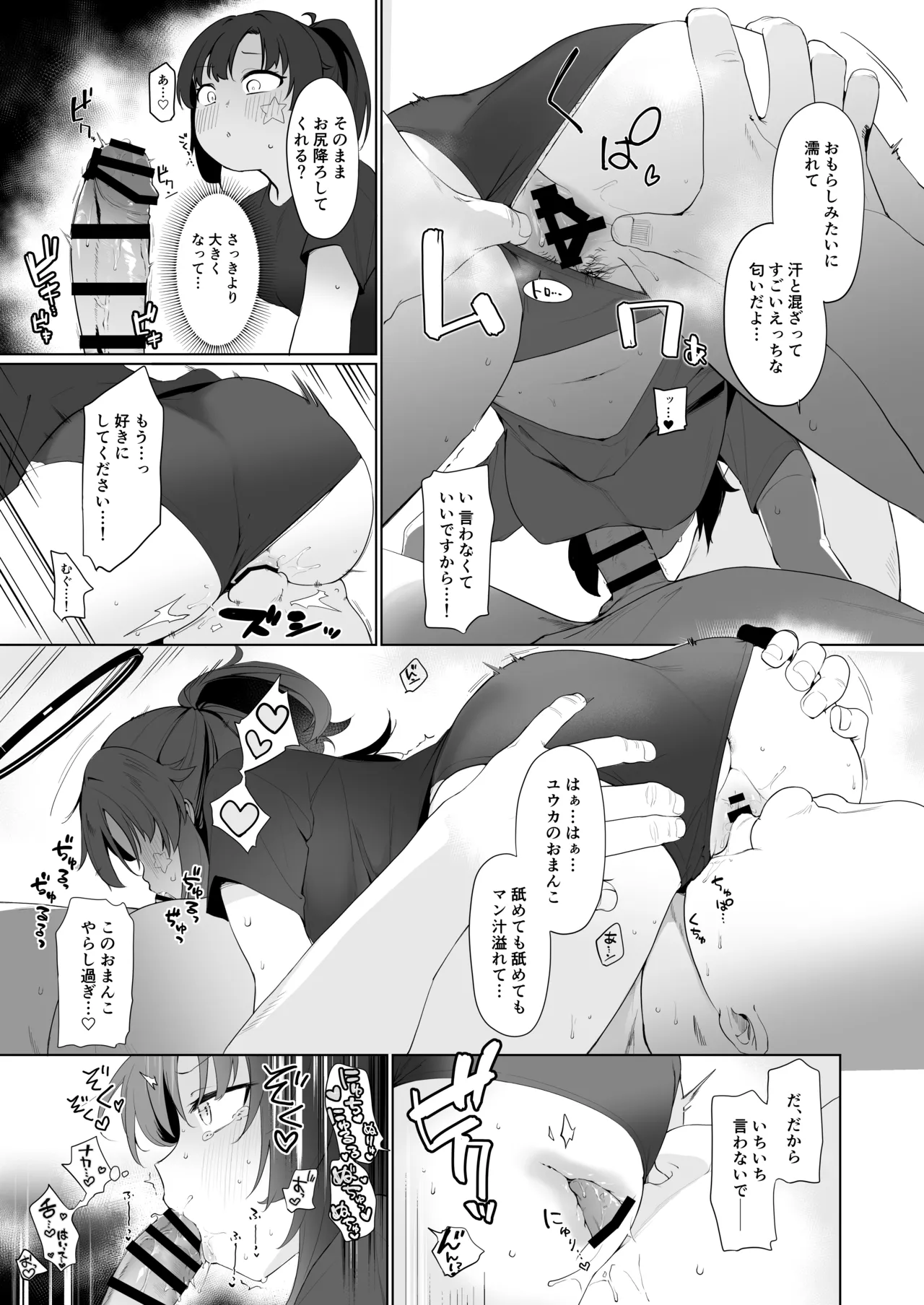 早瀬ユウカだって×××がしたいっ! - page11