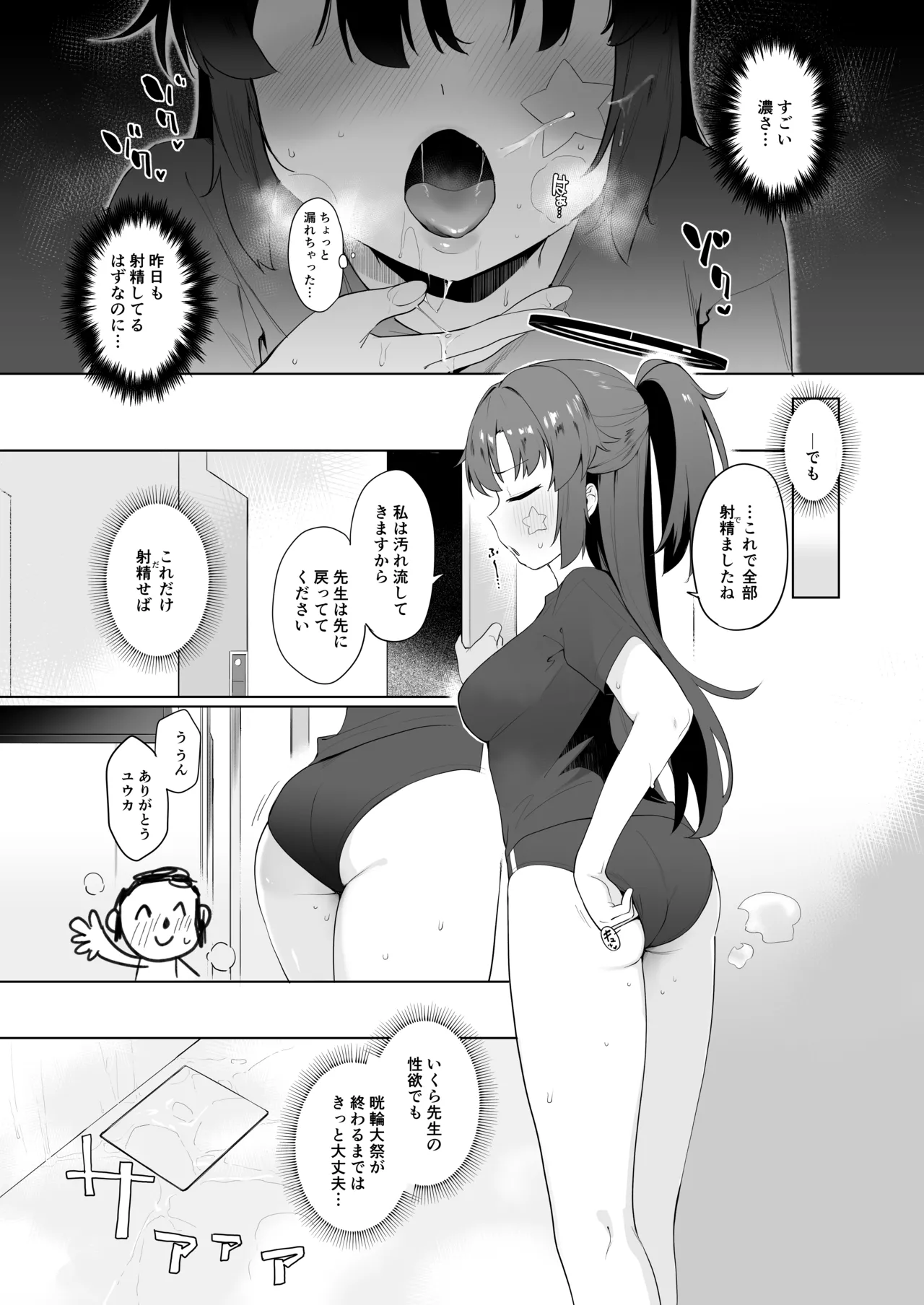 早瀬ユウカだって×××がしたいっ! - page13