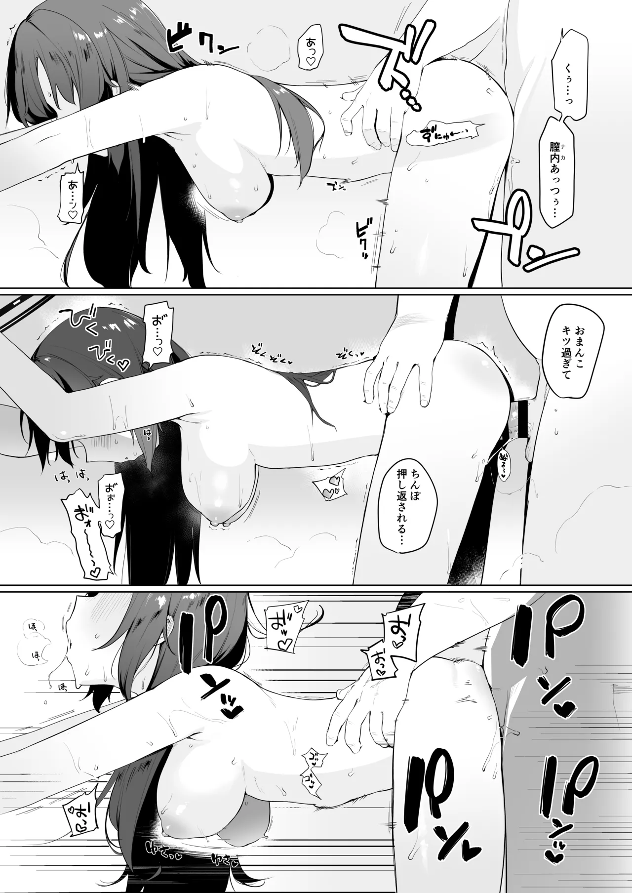 早瀬ユウカだって×××がしたいっ! - page16