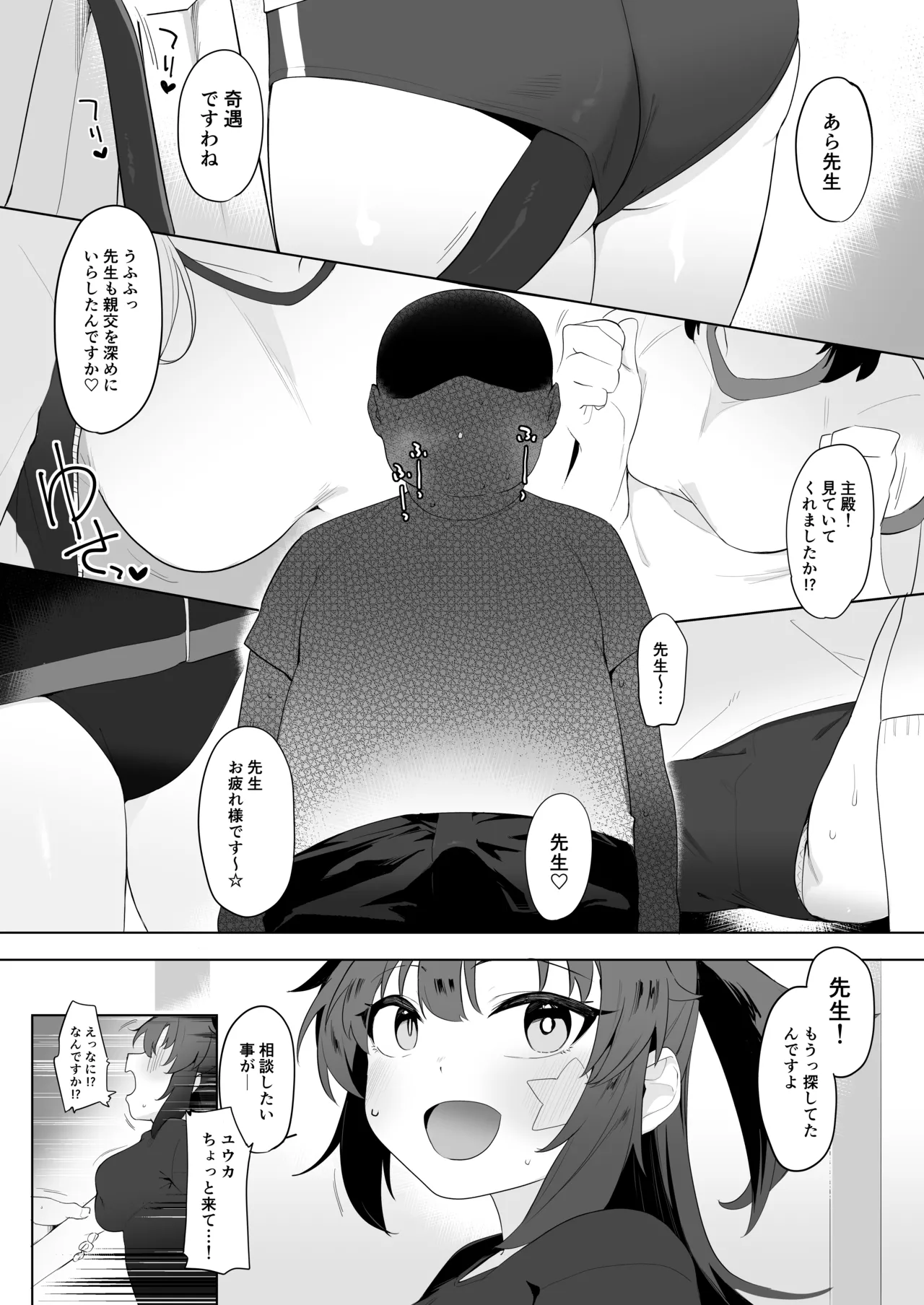 早瀬ユウカだって×××がしたいっ! - page3