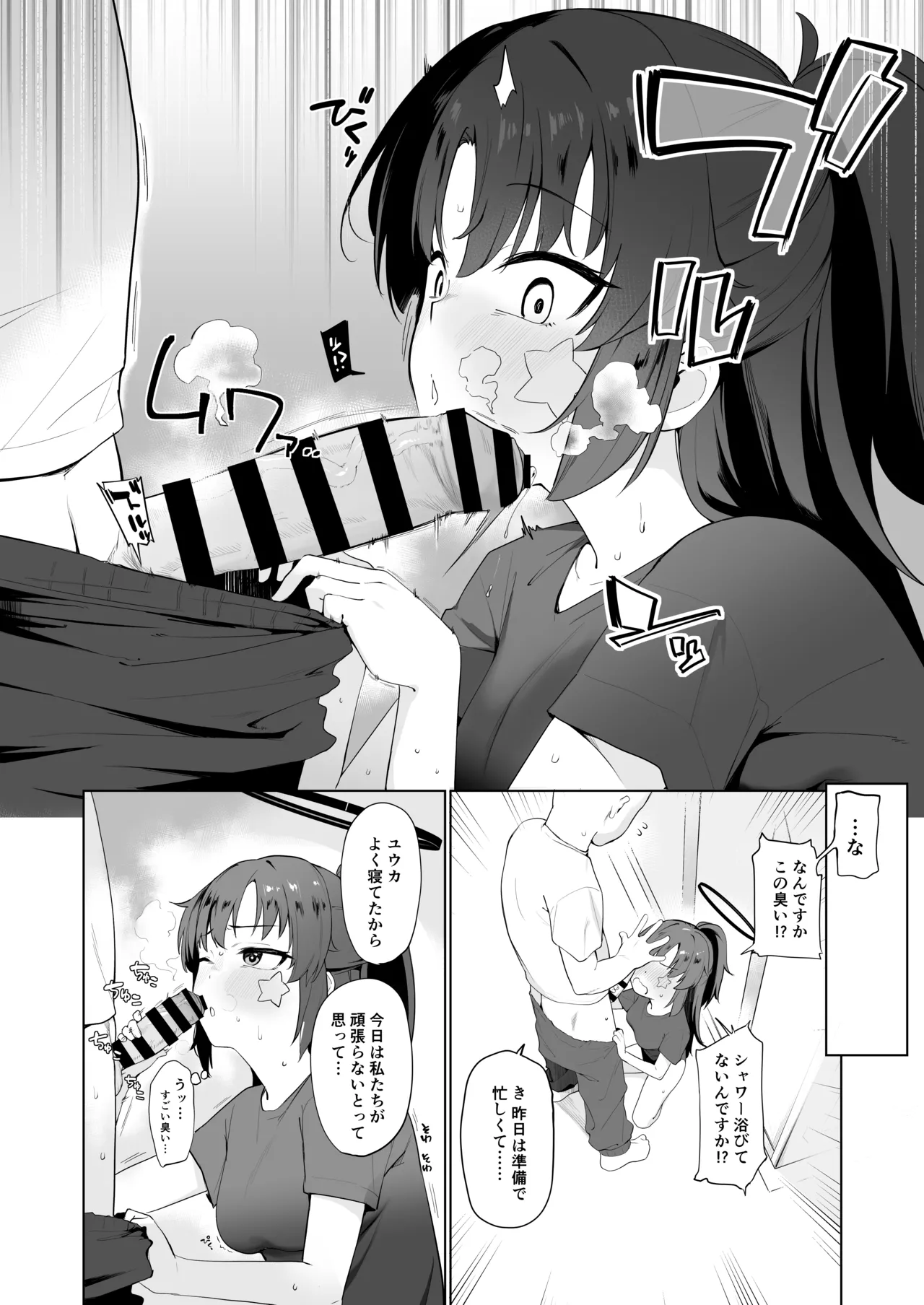 早瀬ユウカだって×××がしたいっ! - page6