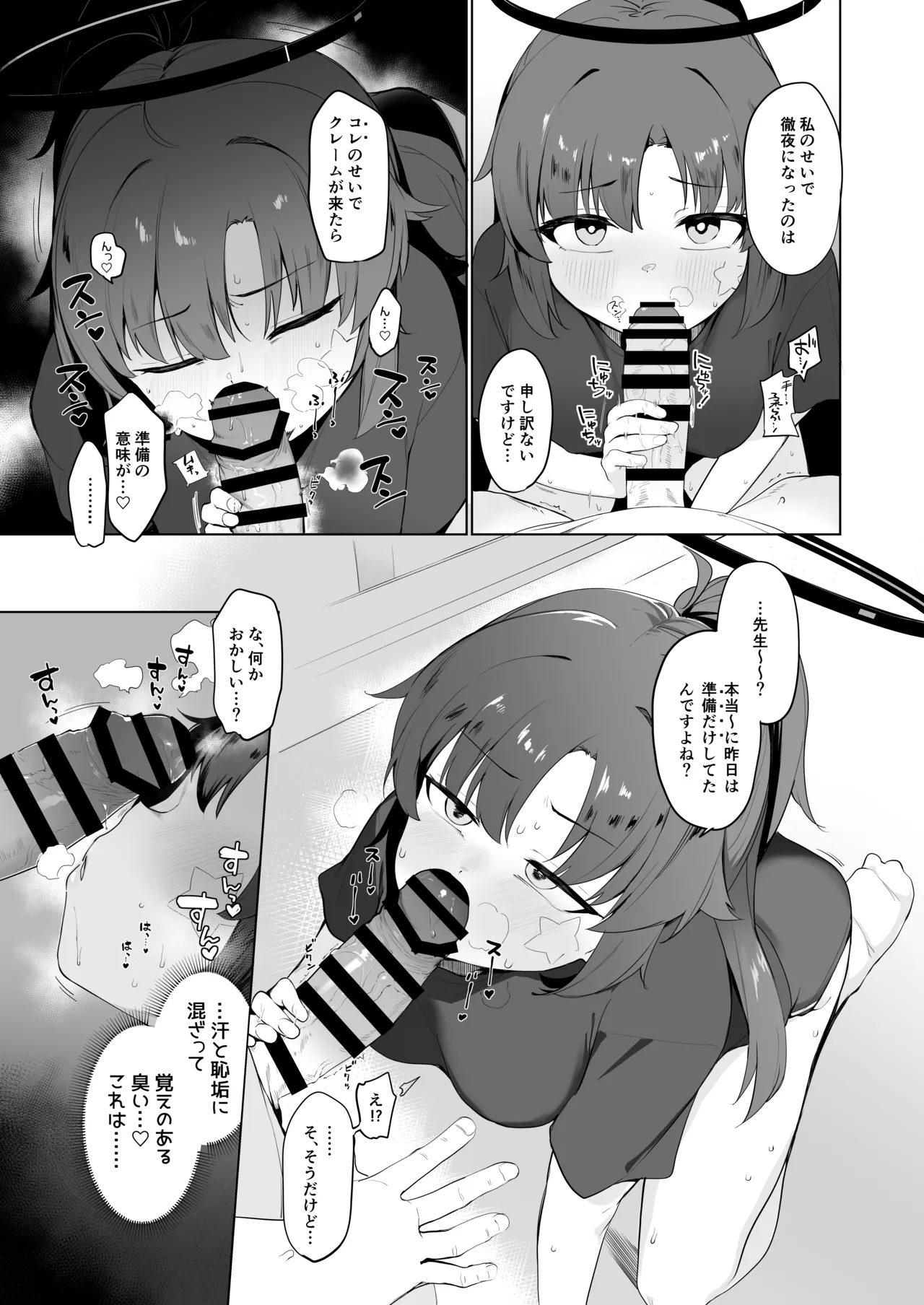 早瀬ユウカだって×××がしたいっ! - page7