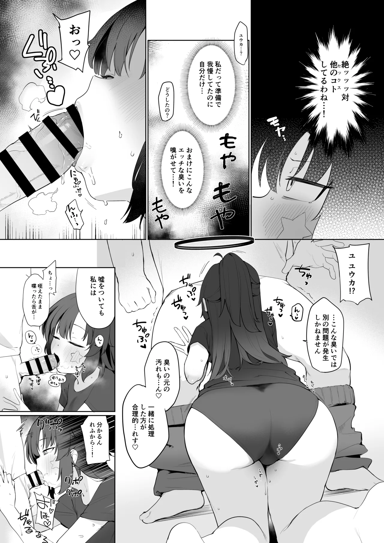 早瀬ユウカだって×××がしたいっ! - page8