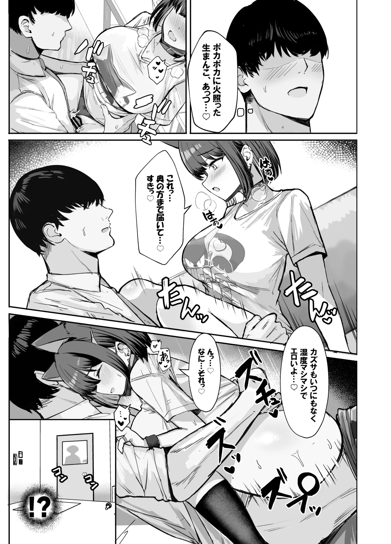 サカってサカられ放課後デート♡ - page11