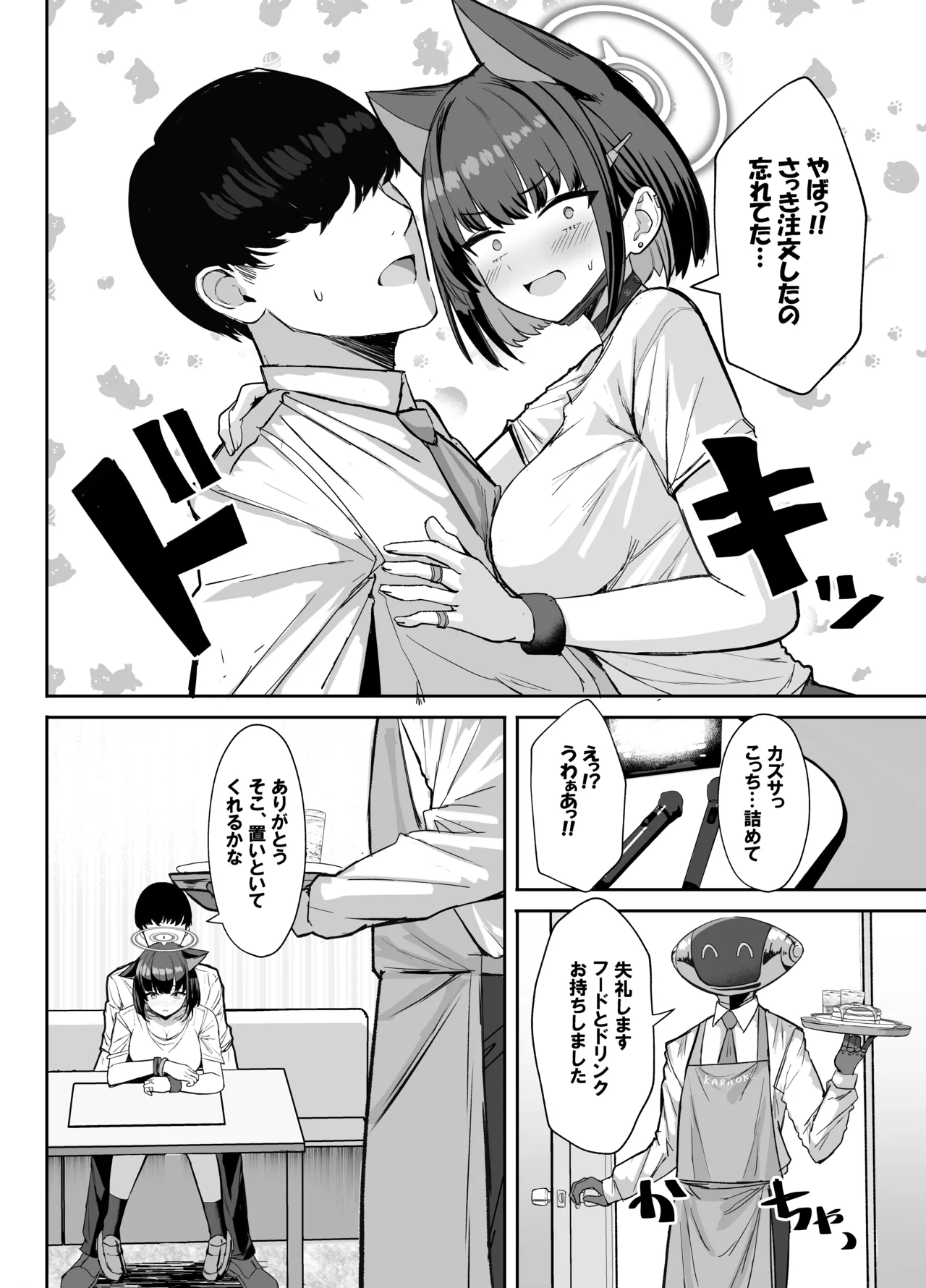 サカってサカられ放課後デート♡ - page12