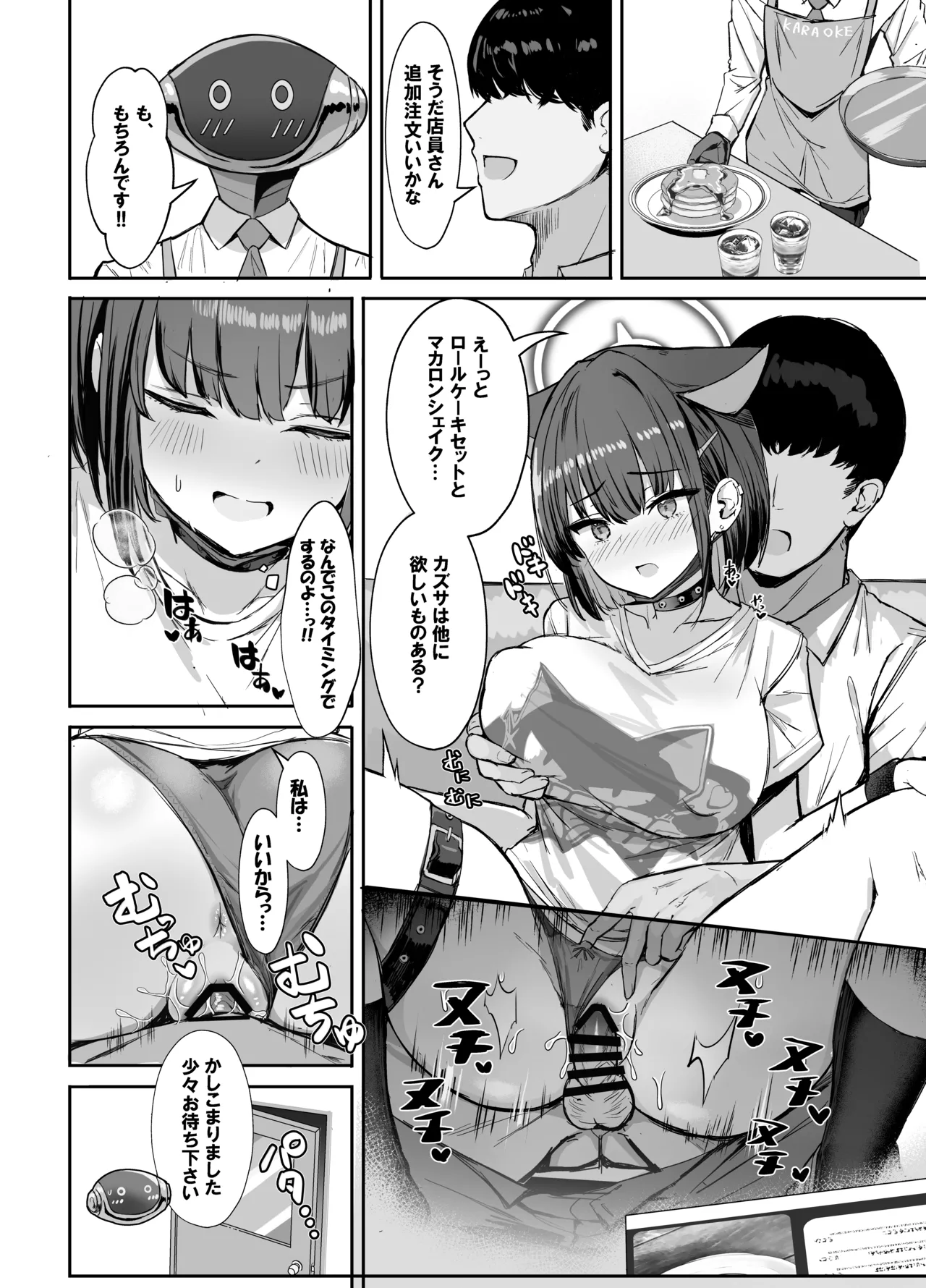 サカってサカられ放課後デート♡ - page14