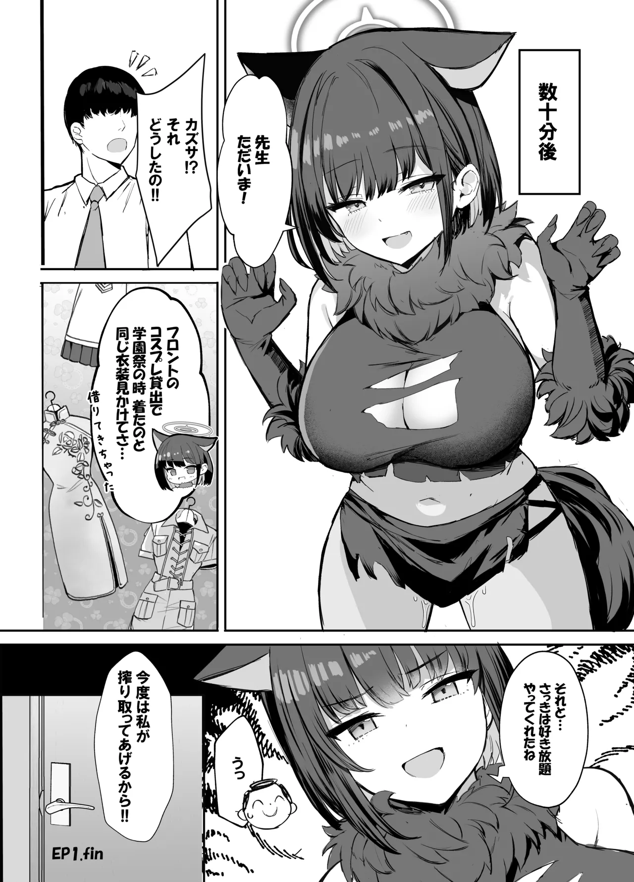 サカってサカられ放課後デート♡ - page18