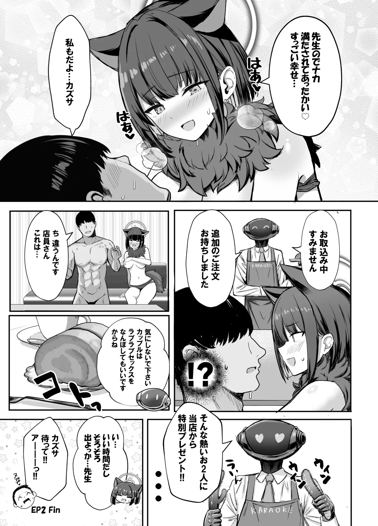 サカってサカられ放課後デート♡ - page25