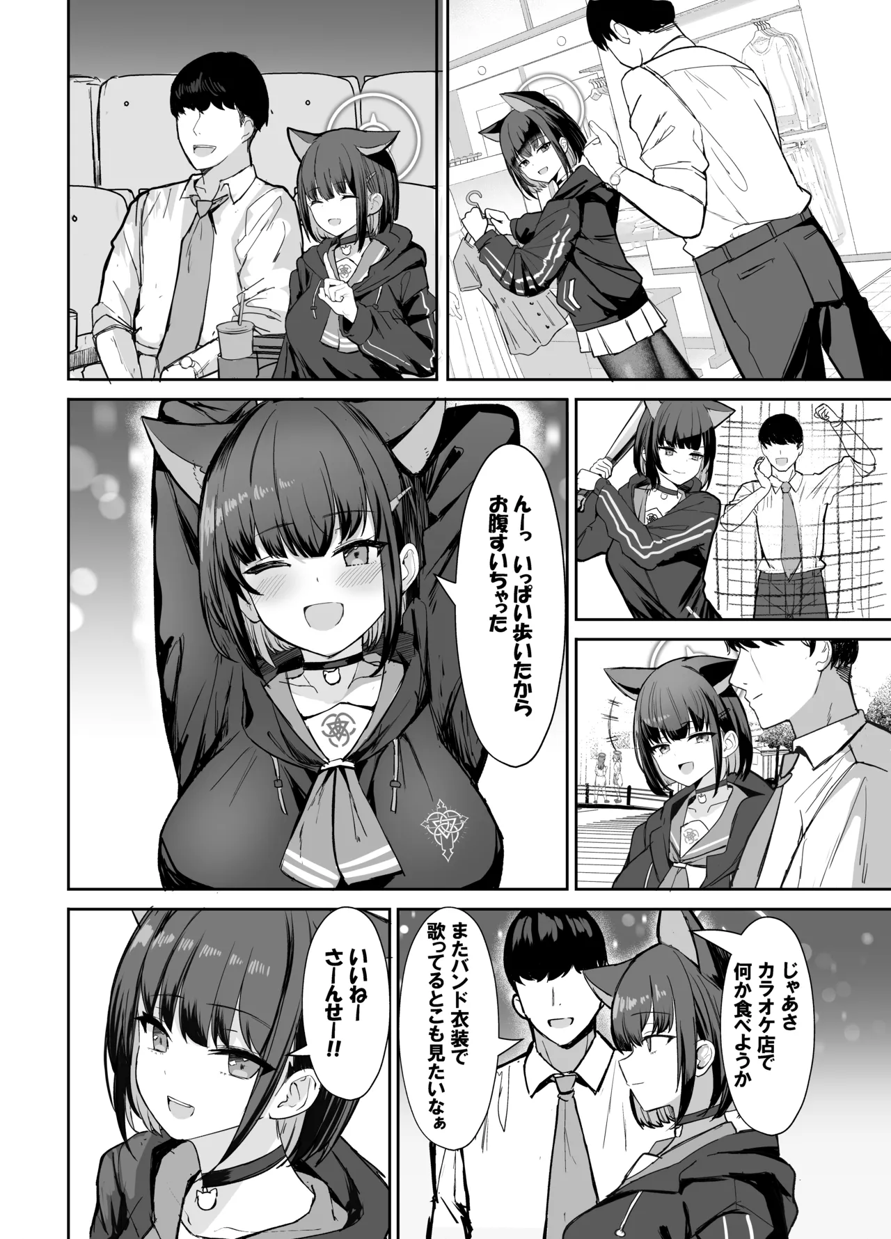 サカってサカられ放課後デート♡ - page4