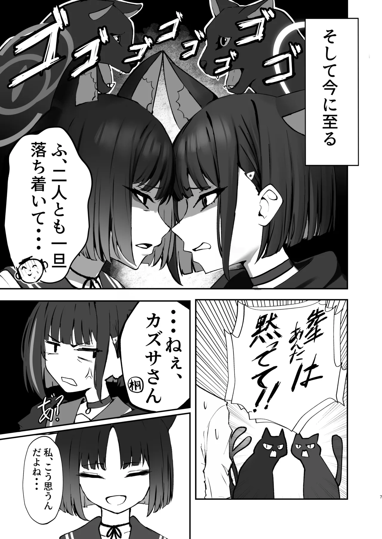 多頭飼い 猫は二匹でいい - page7