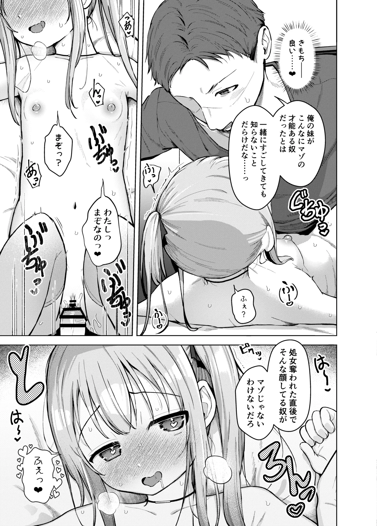 妹は満たされたい - page16