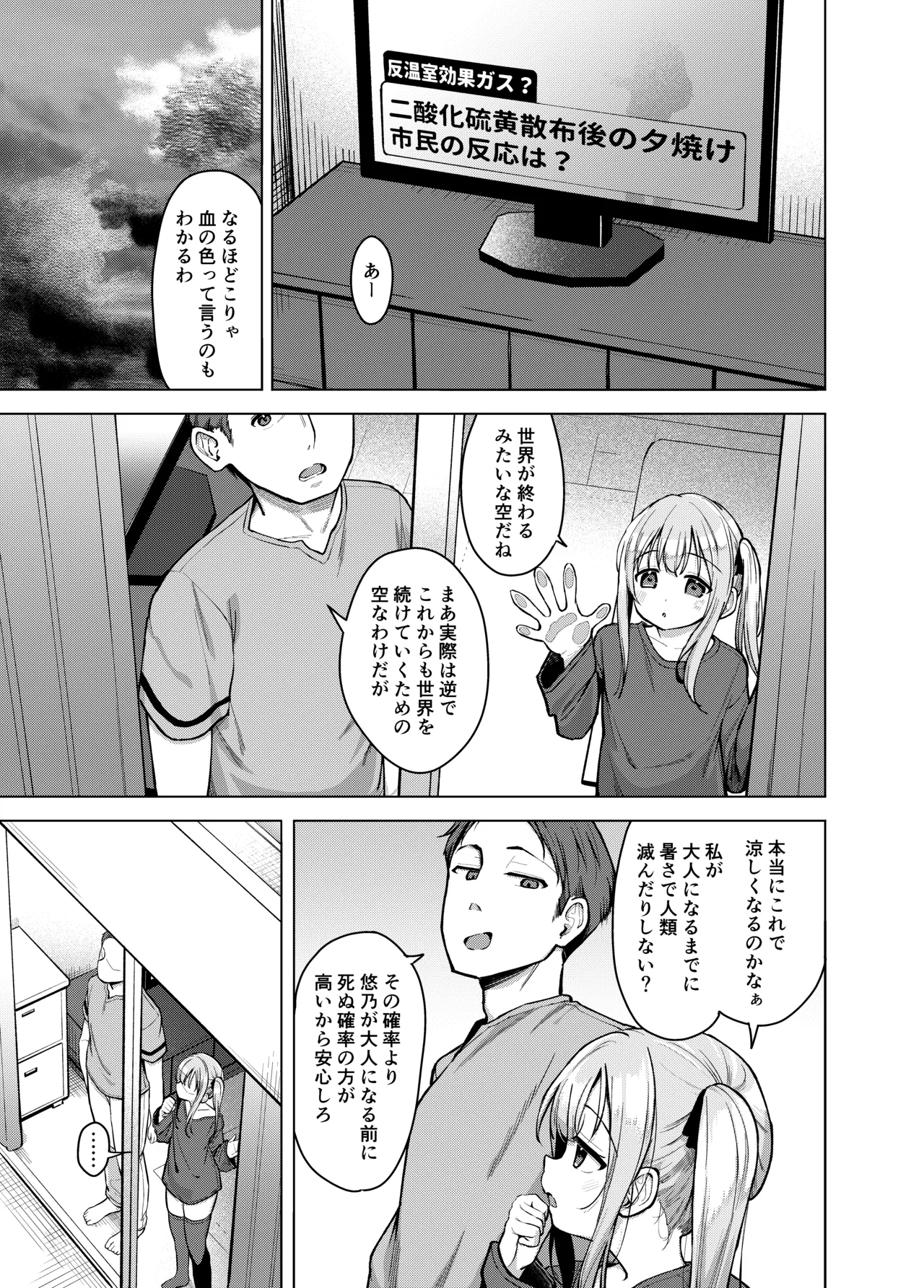 妹は満たされたい - page2