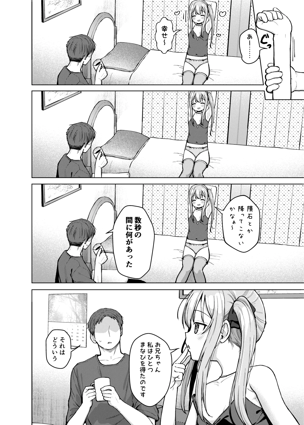 妹は満たされたい - page25