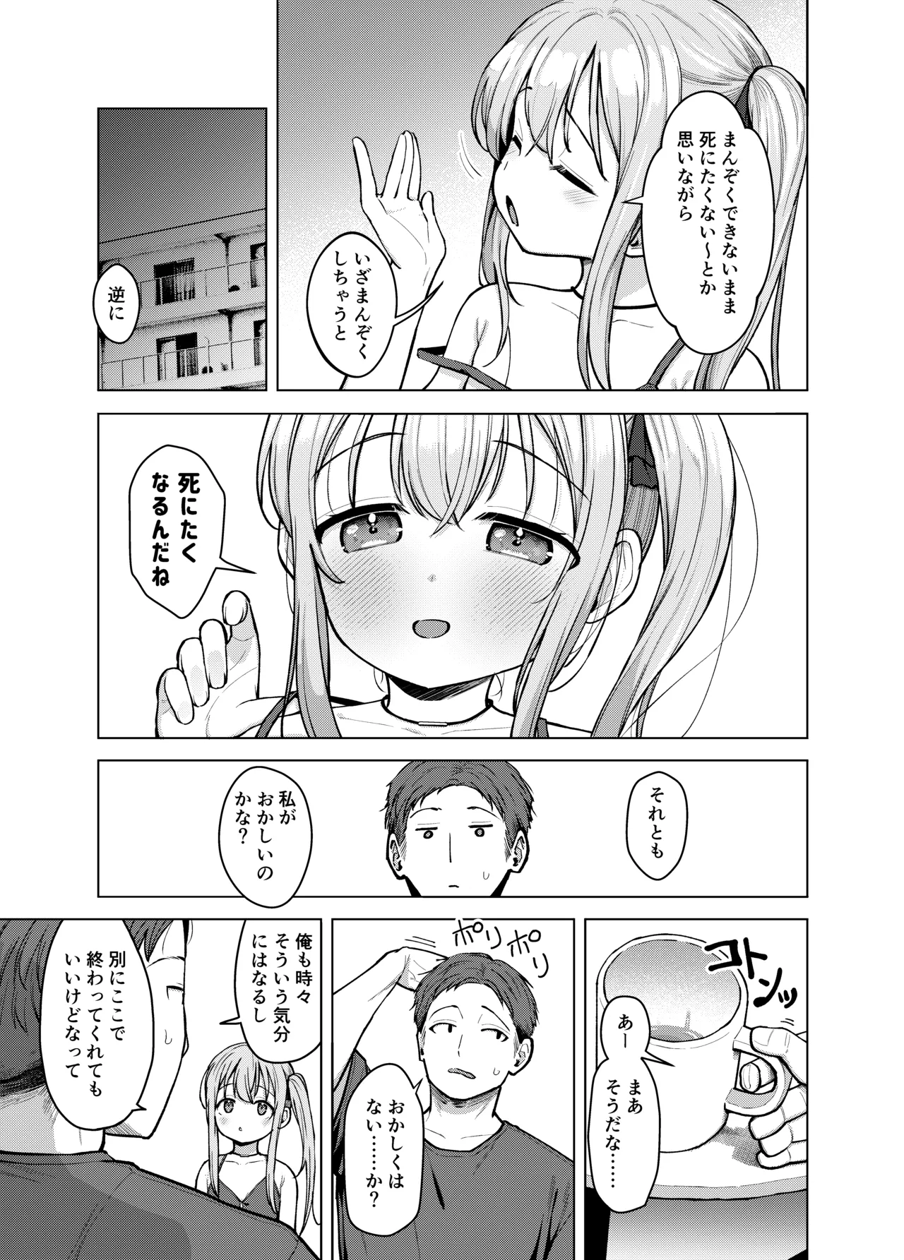 妹は満たされたい - page26