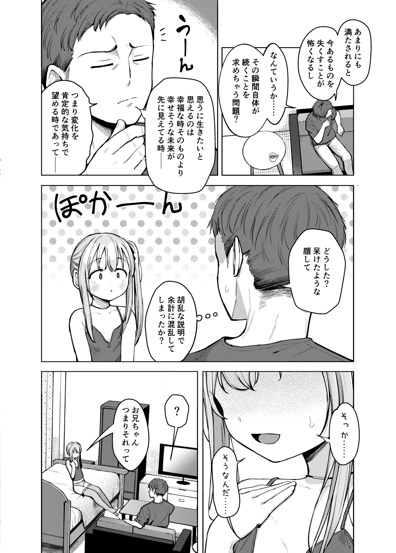 妹は満たされたい - page27