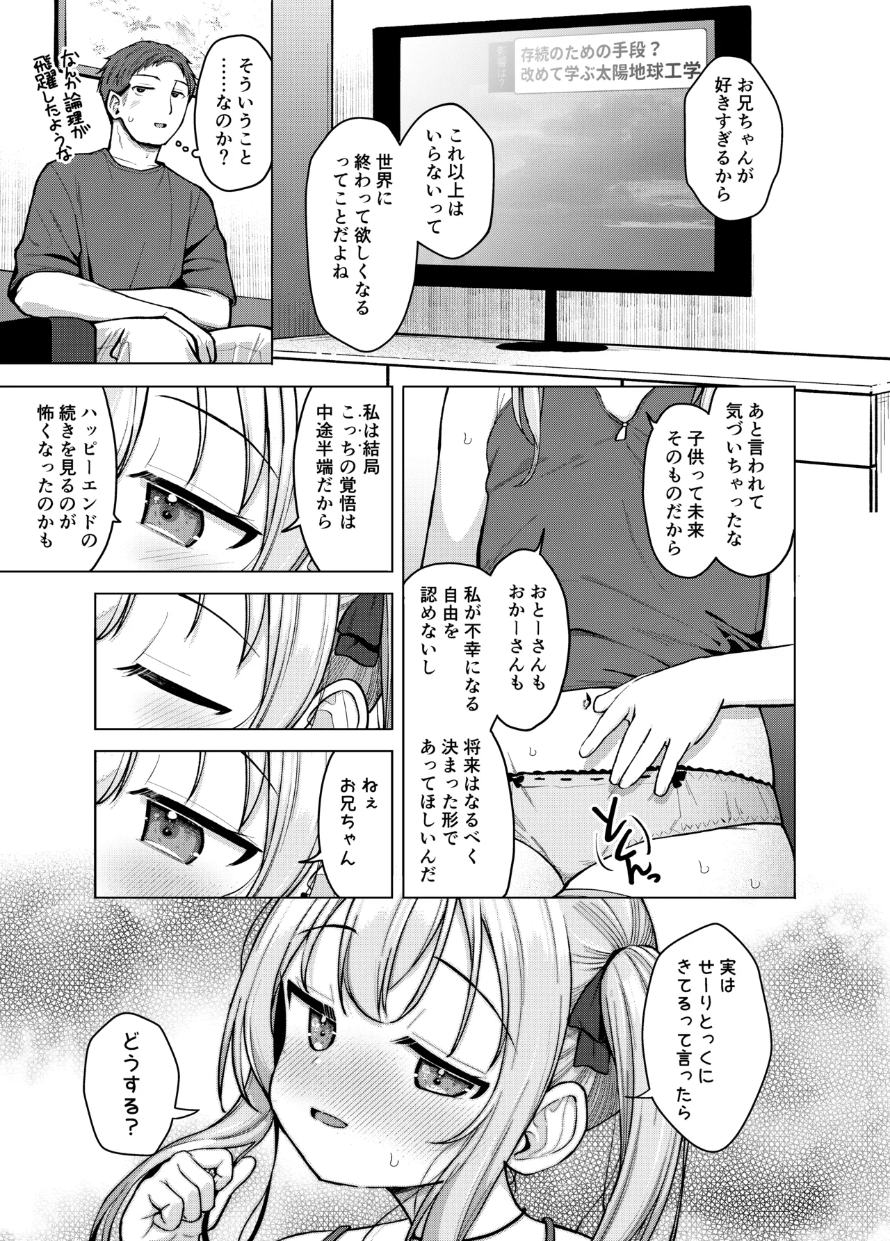 妹は満たされたい - page28