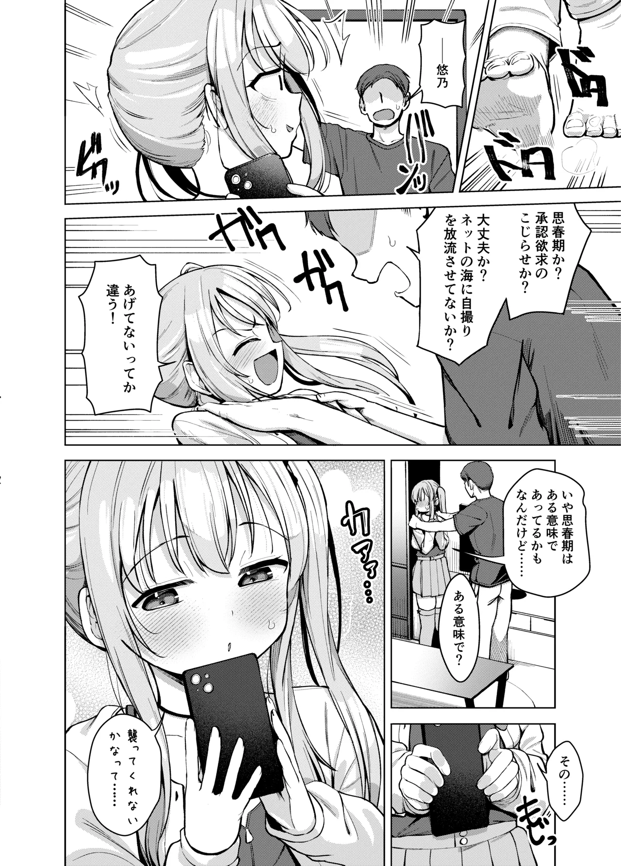 妹は満たされたい - page5