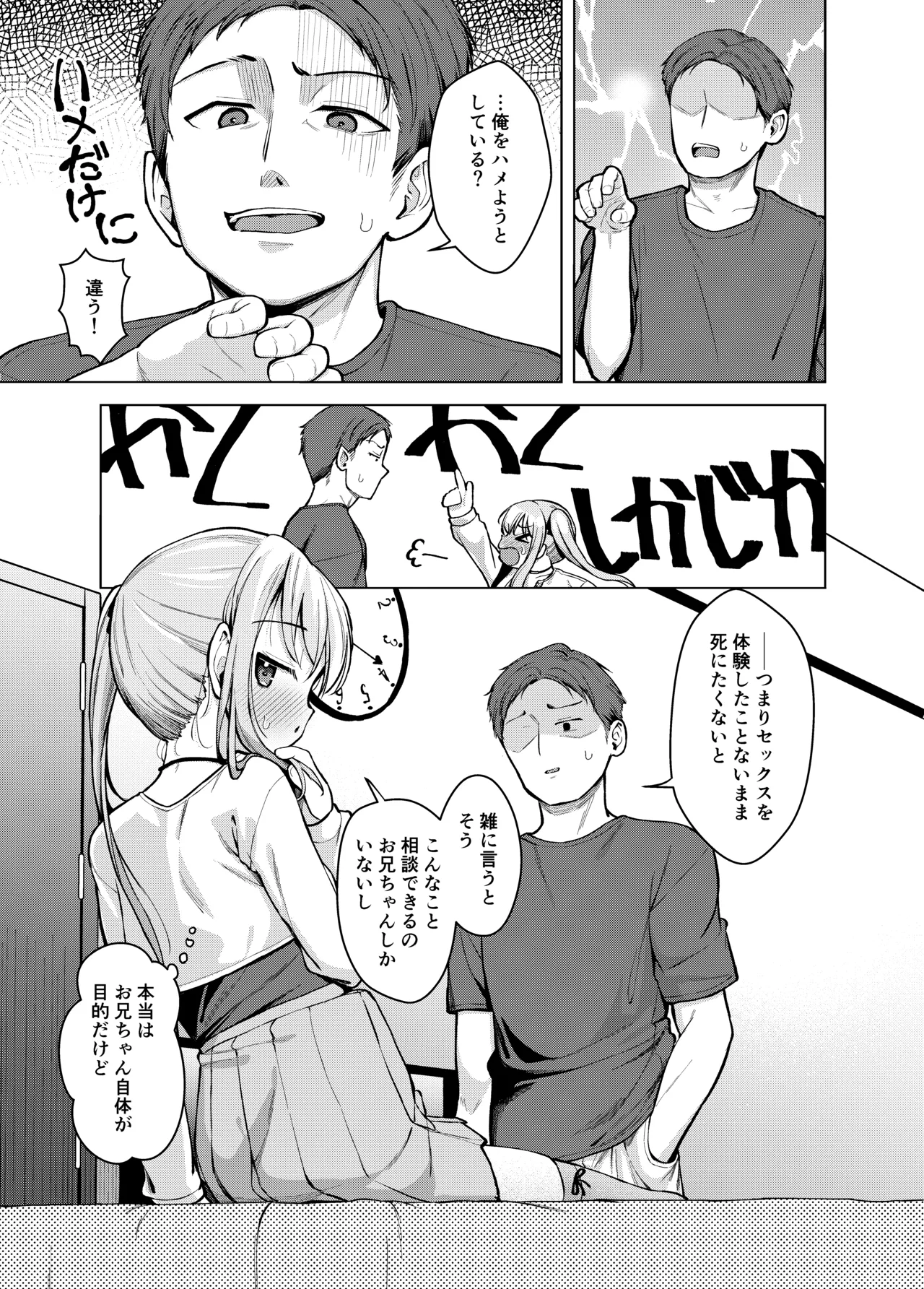 妹は満たされたい - page6