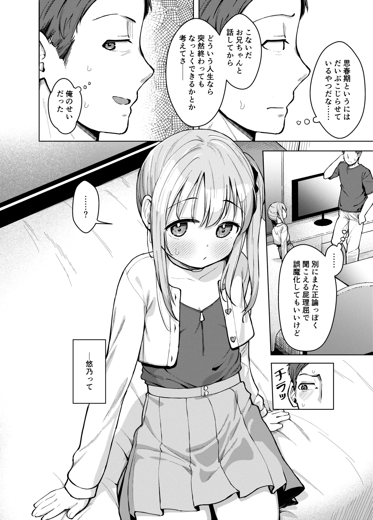 妹は満たされたい - page7