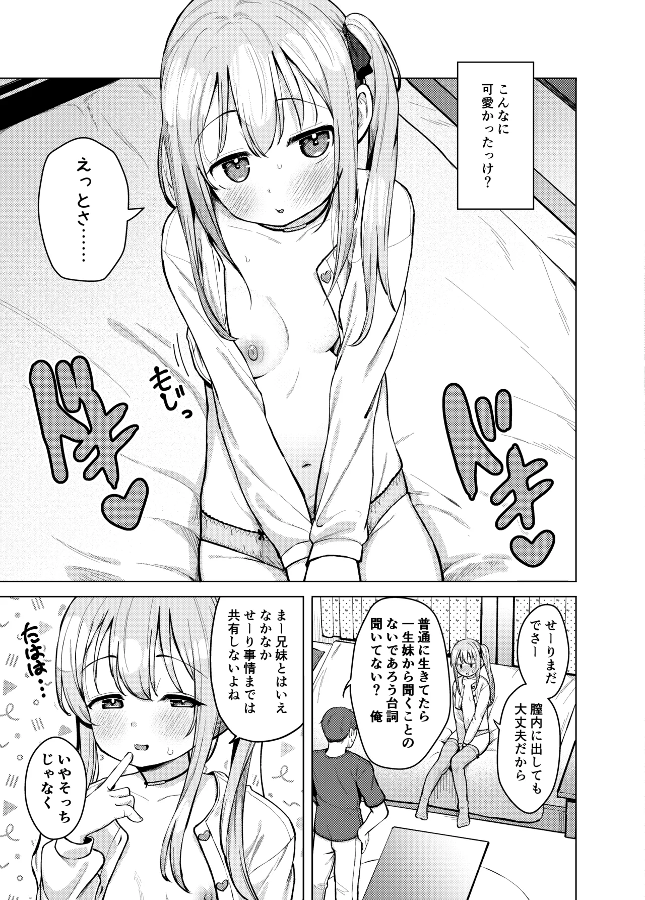 妹は満たされたい - page8