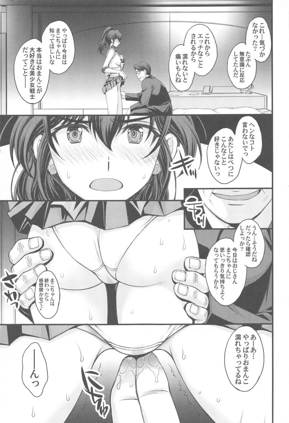 まこちゃん♥愛され女子 - page4