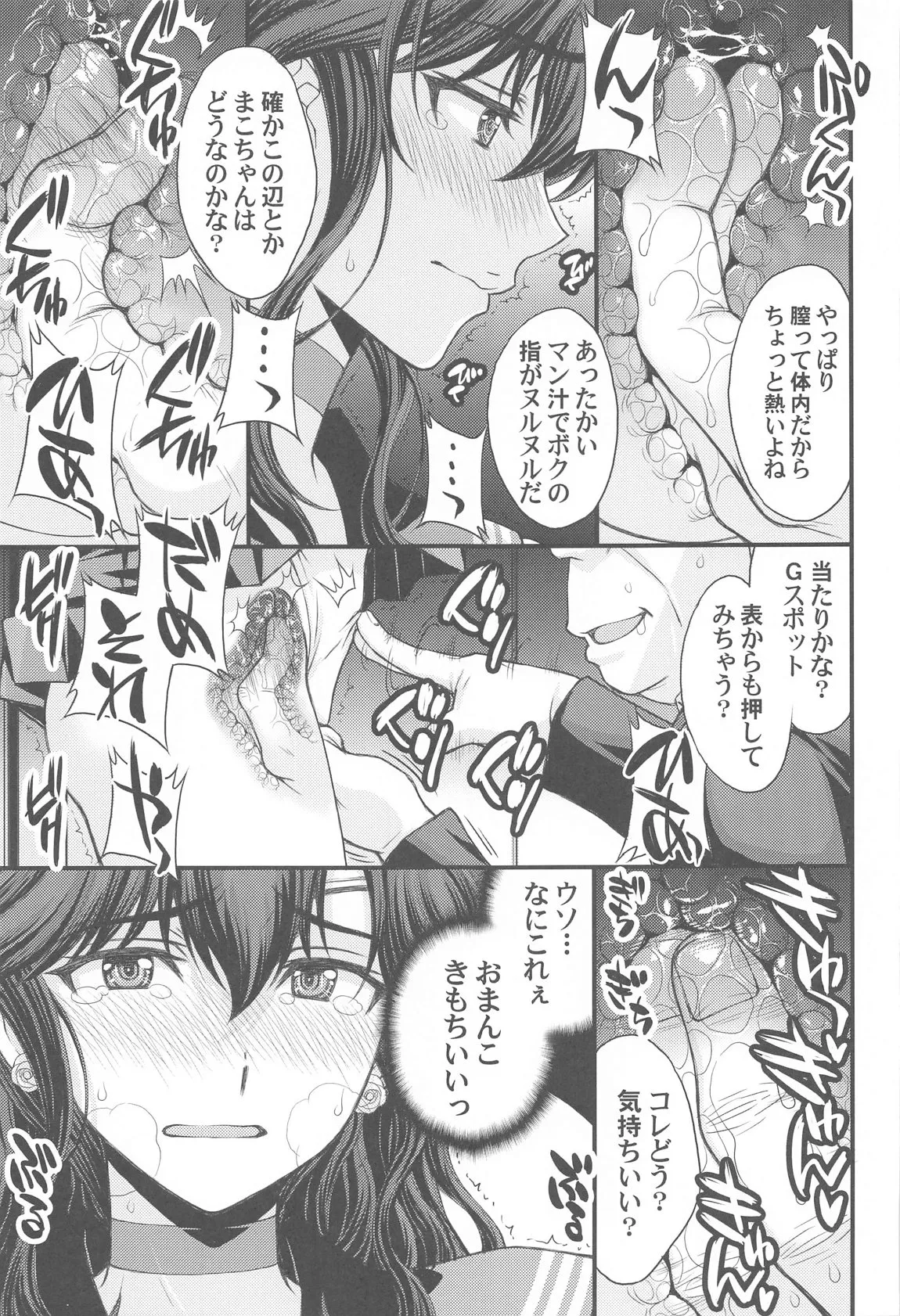 まこちゃん♥愛され女子 - page6