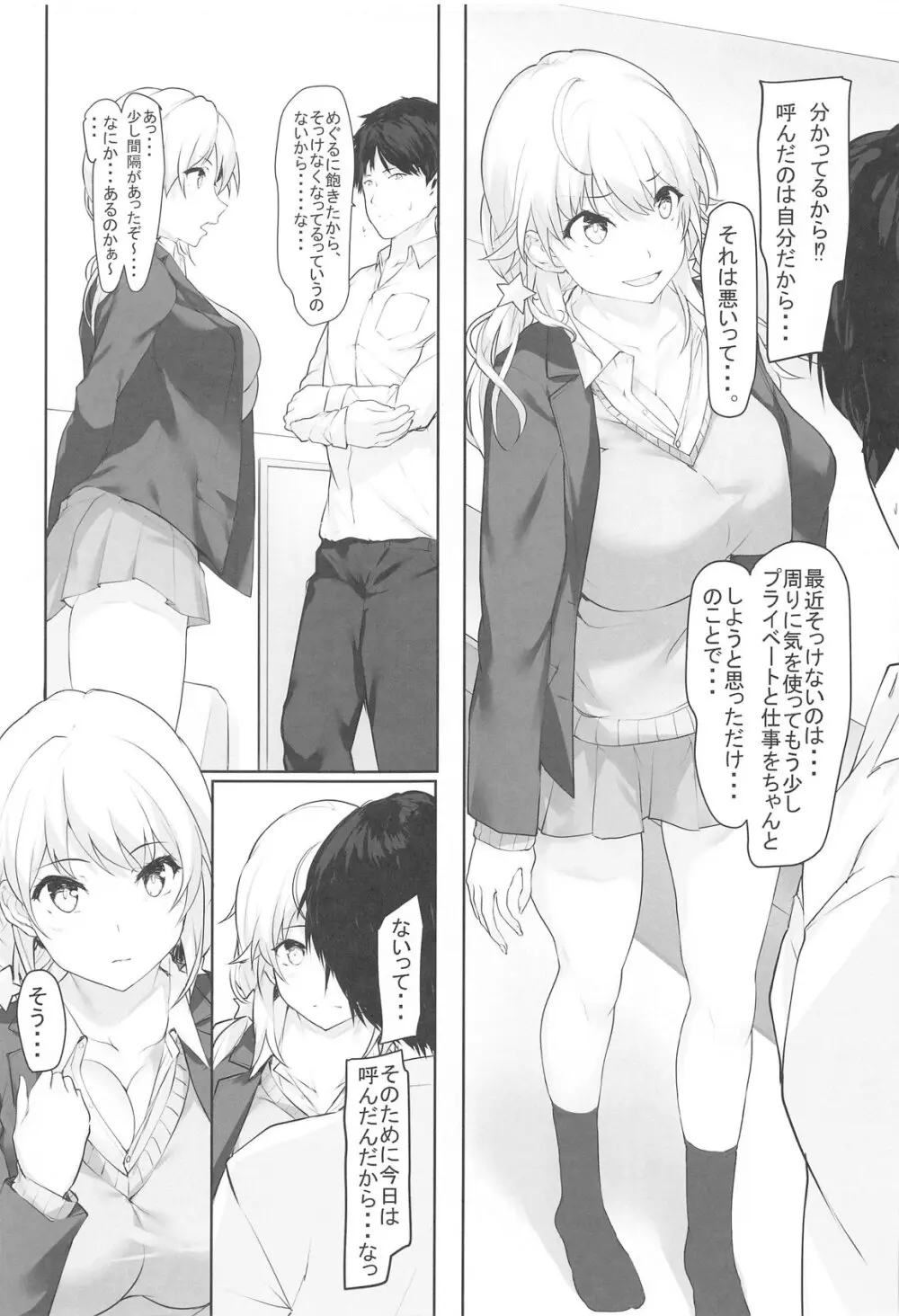 めぐる時々母 - page4