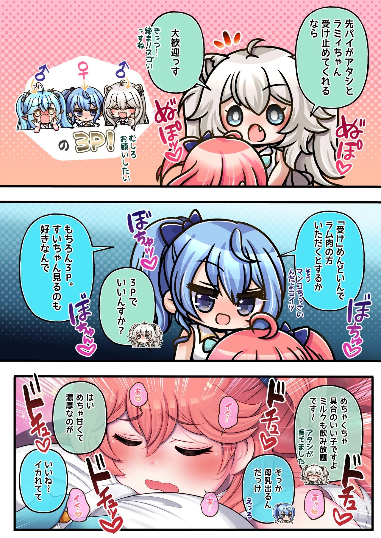 ふたしし×みこすい ♥歌姫とランデブー編♥ - page12