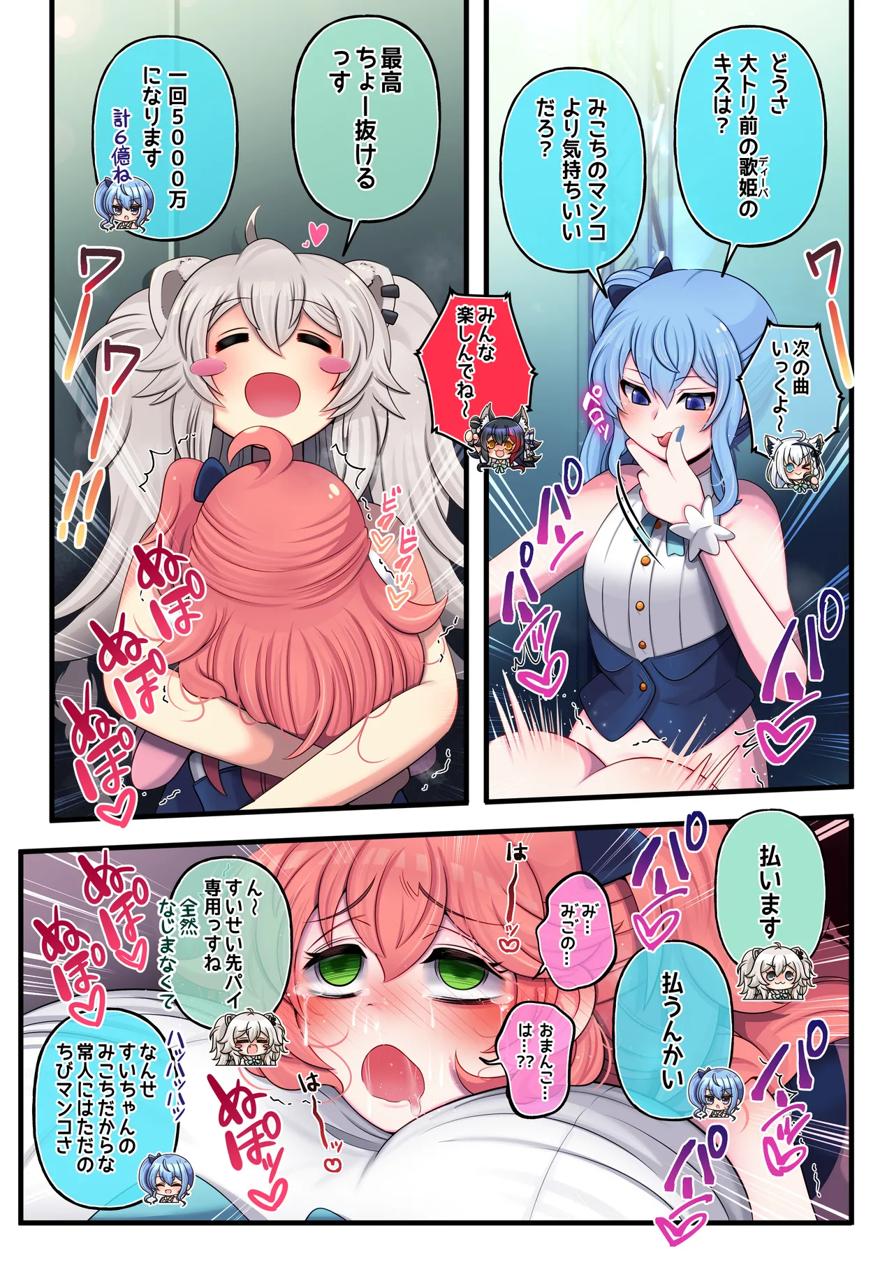 ふたしし×みこすい ♥歌姫とランデブー編♥ - page19