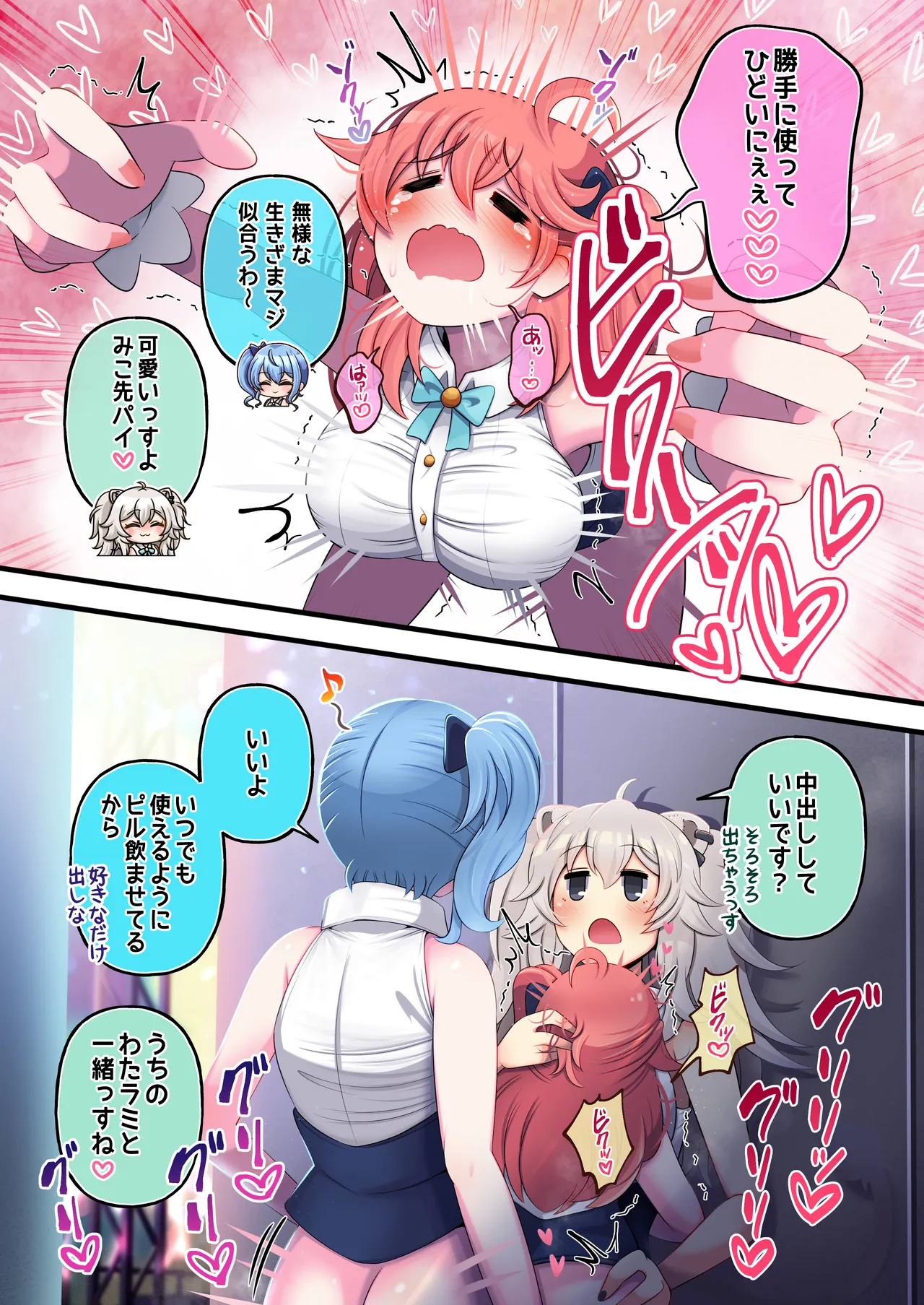 ふたしし×みこすい ♥歌姫とランデブー編♥ - page20