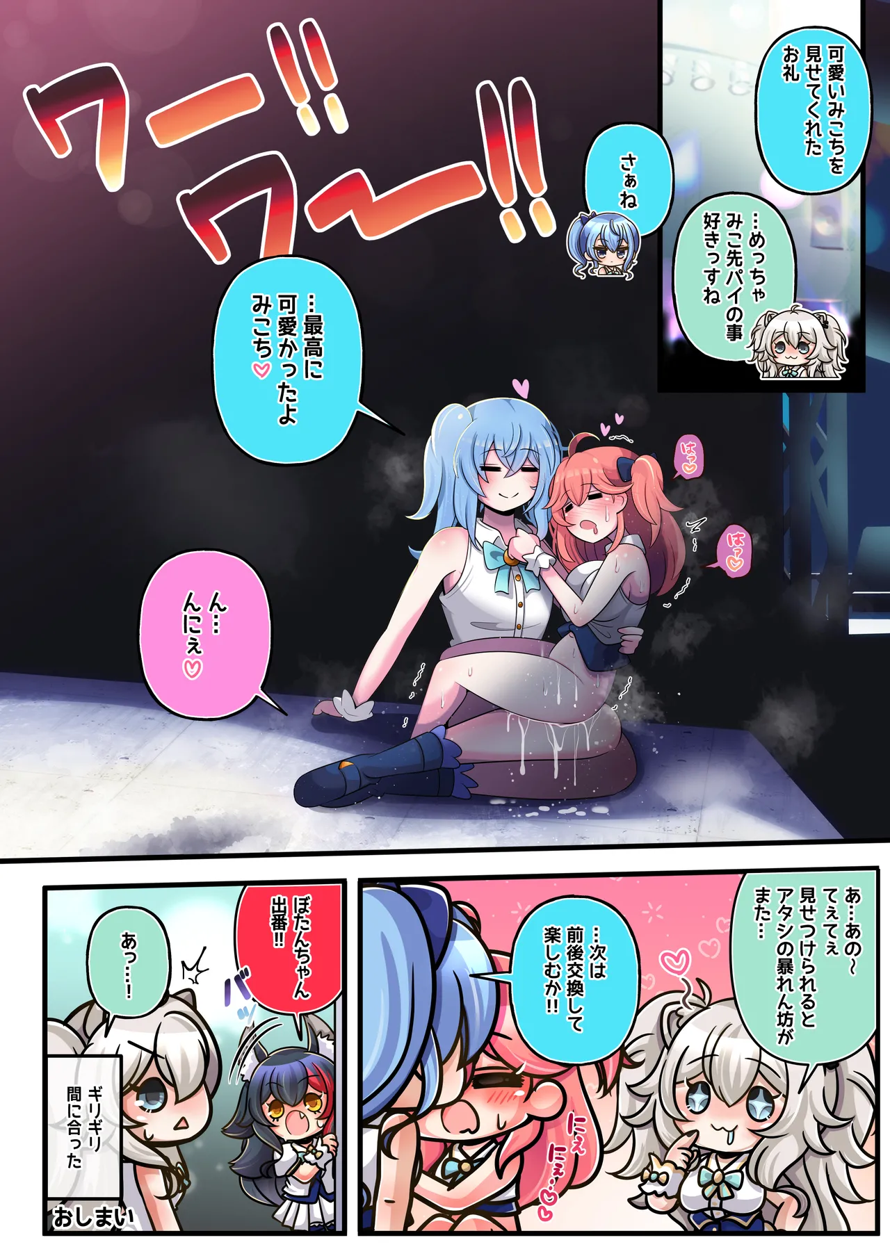 ふたしし×みこすい ♥歌姫とランデブー編♥ - page24